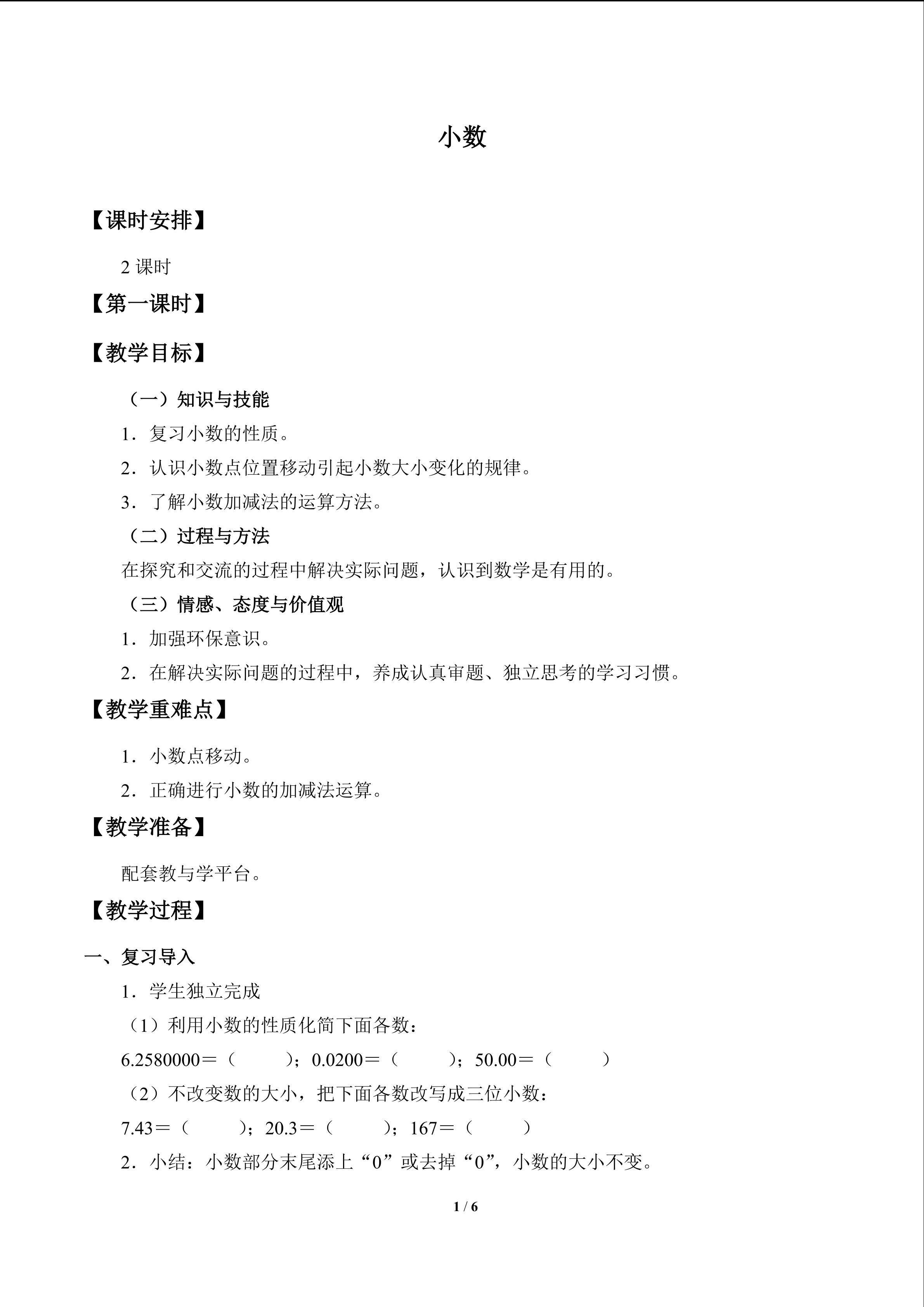 小数_教案1