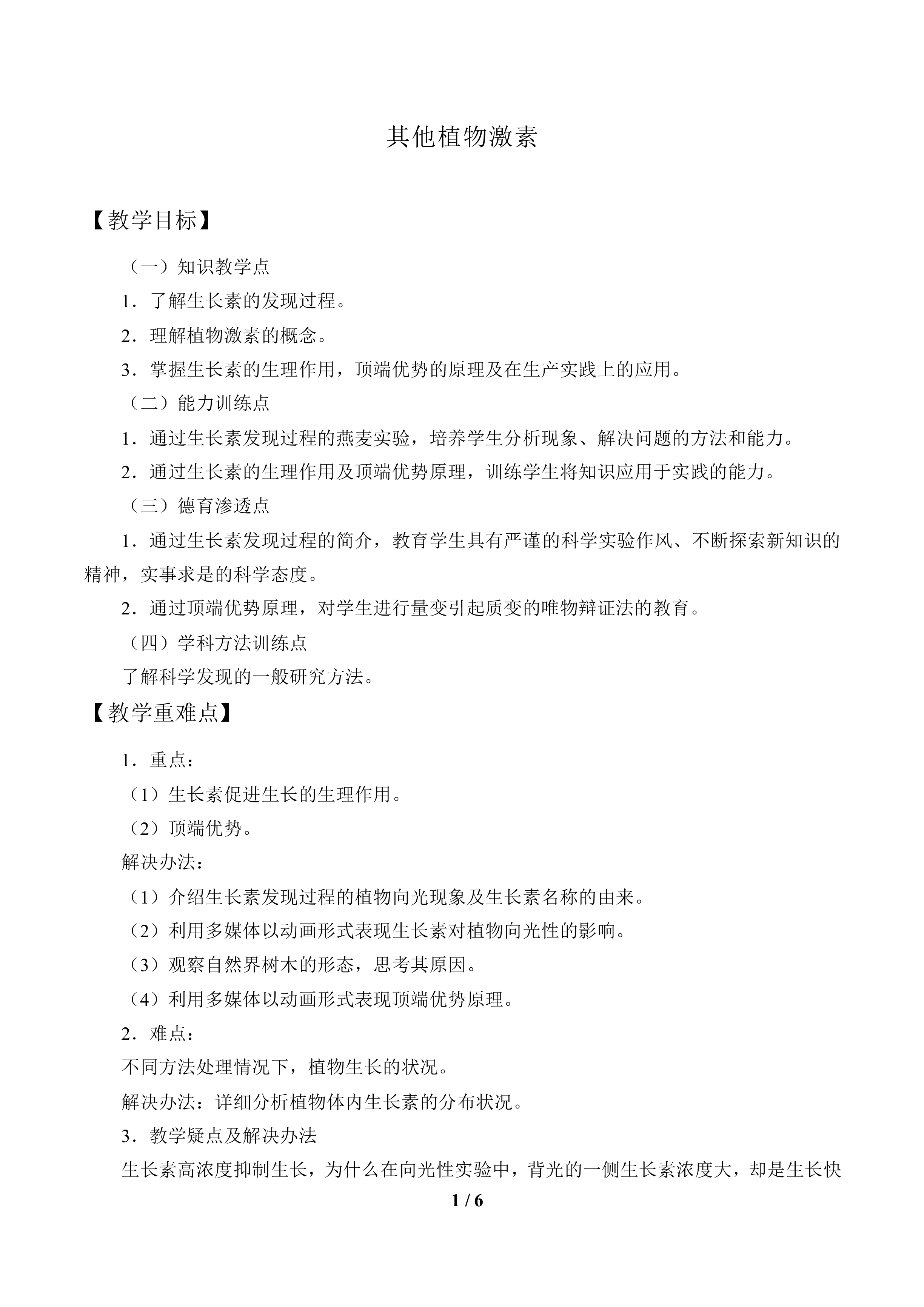 其他植物激素_教案1