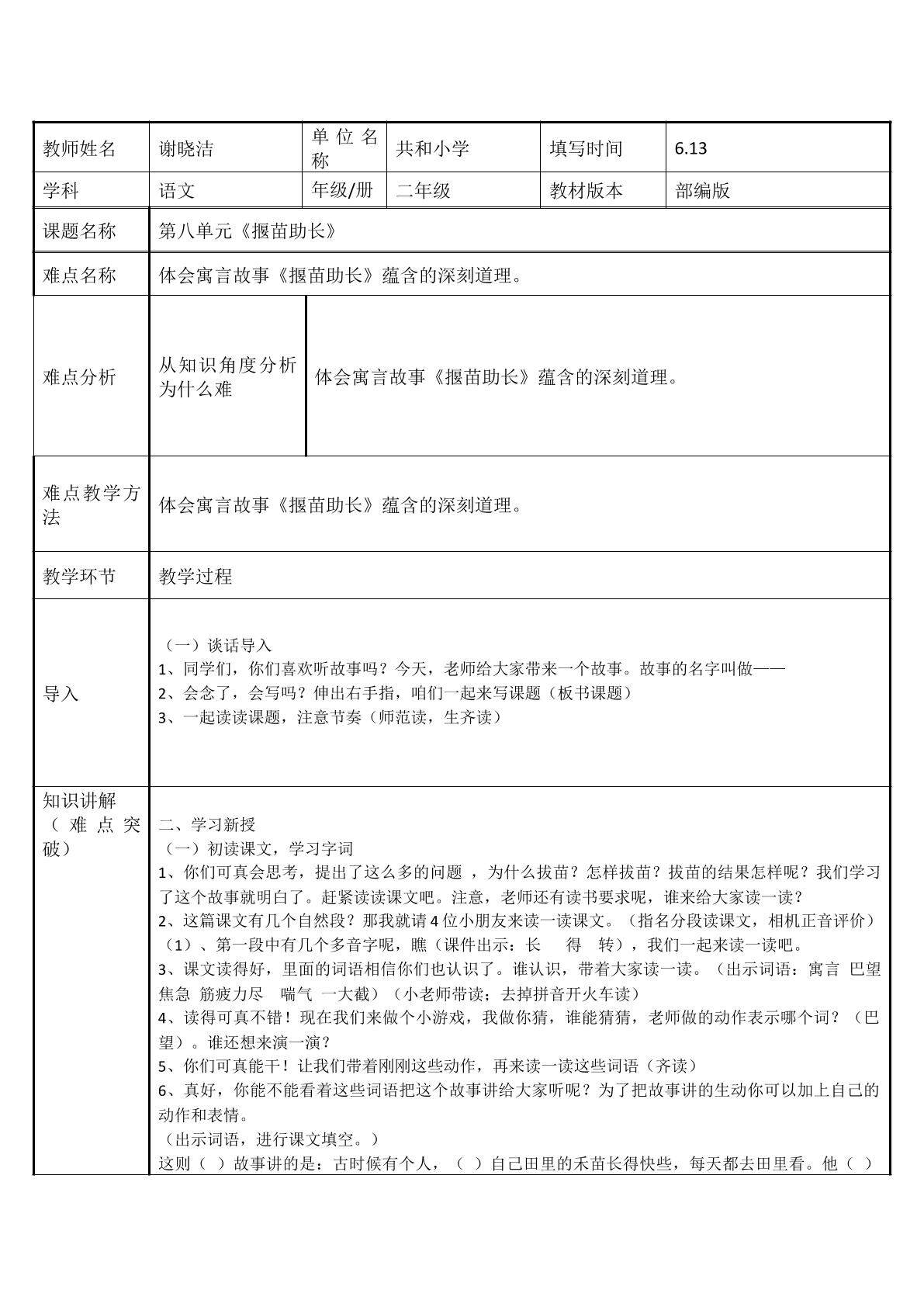 揠苗助长