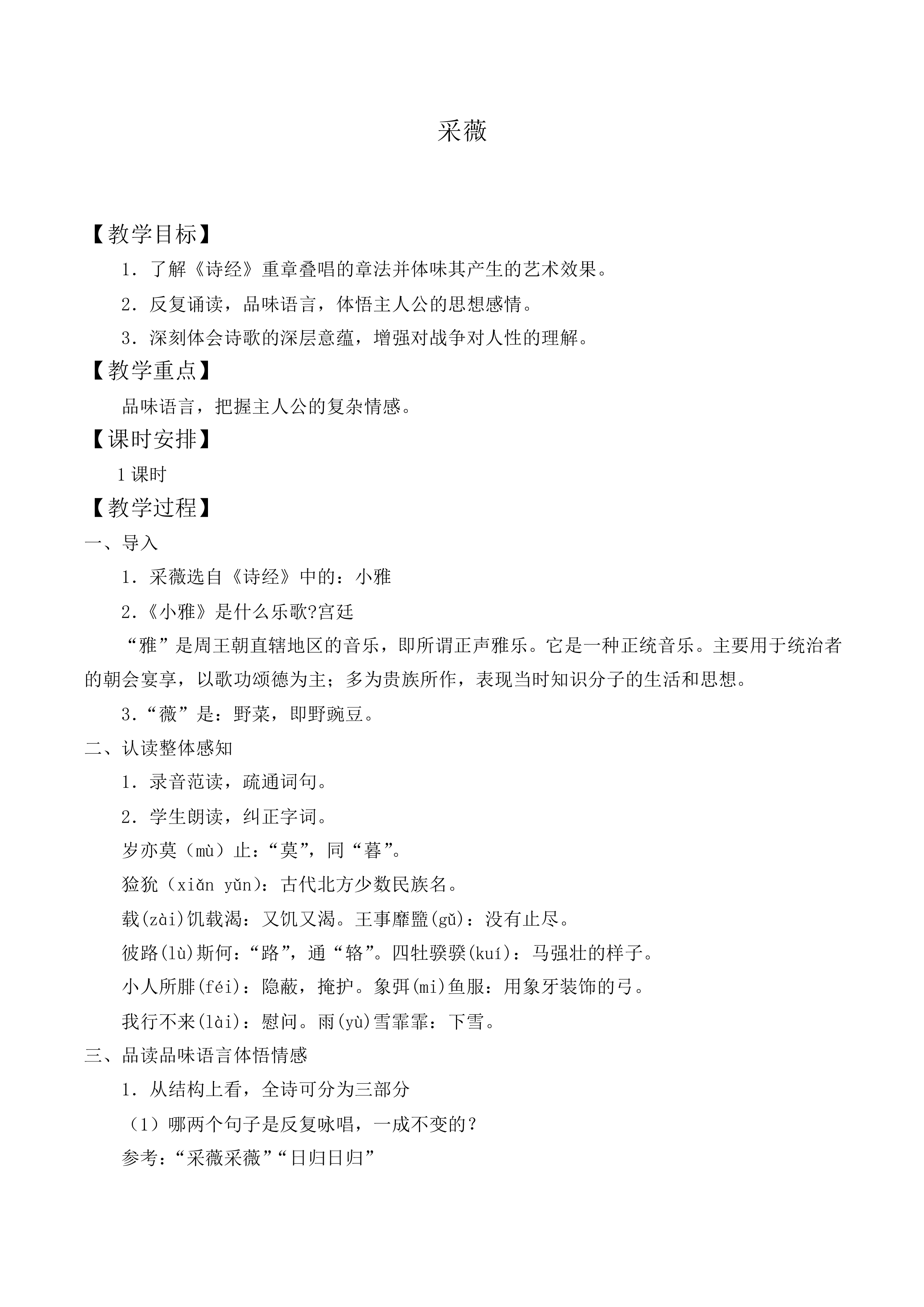 采薇_教案1