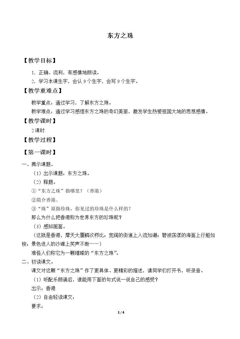 东方之珠