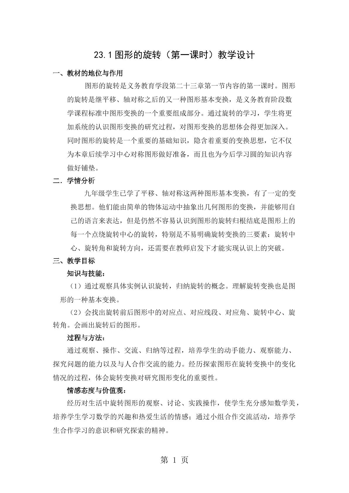 23.1图形的旋转