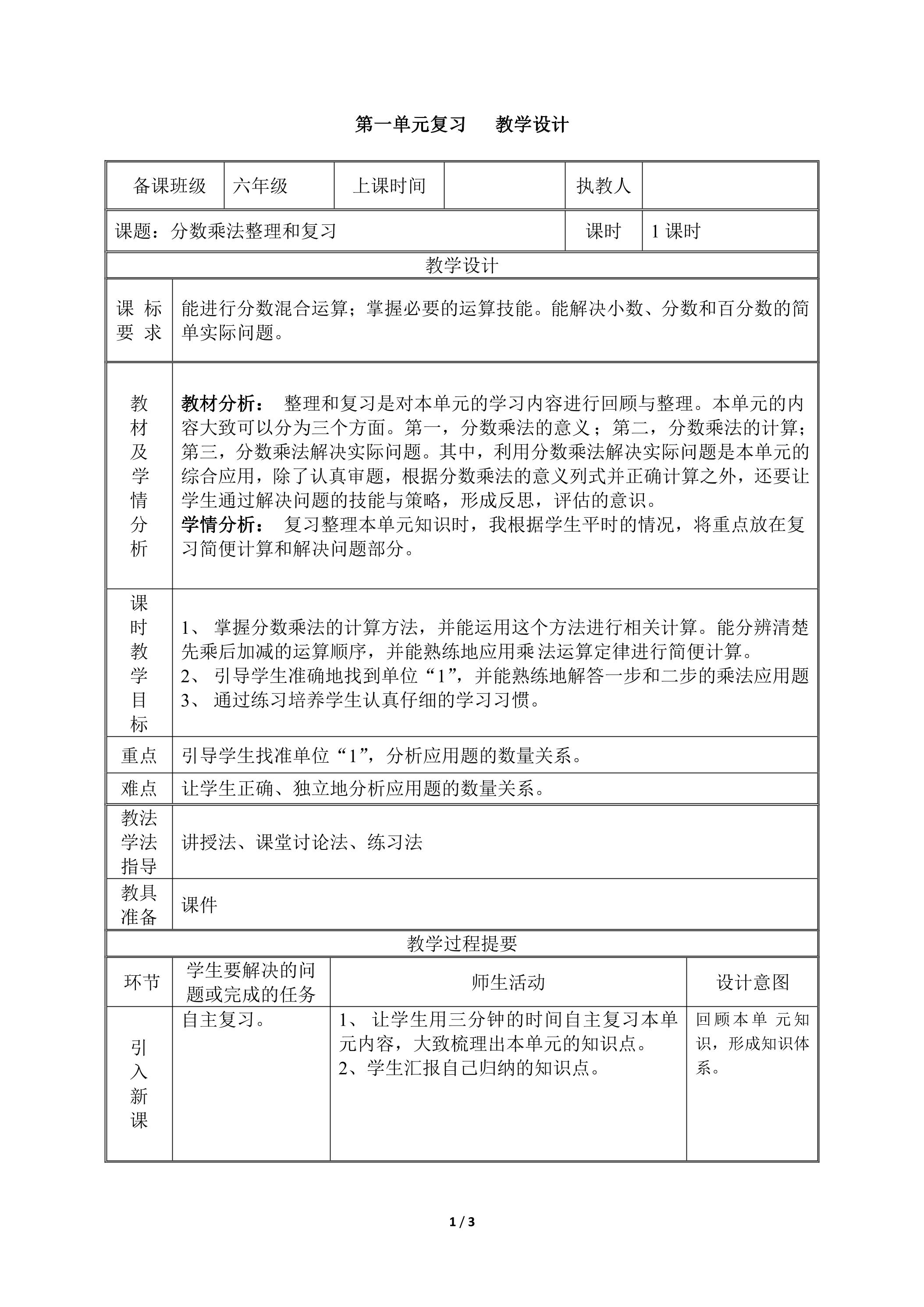 六年级上册数学人教版教案第1单元《复习与测试》02