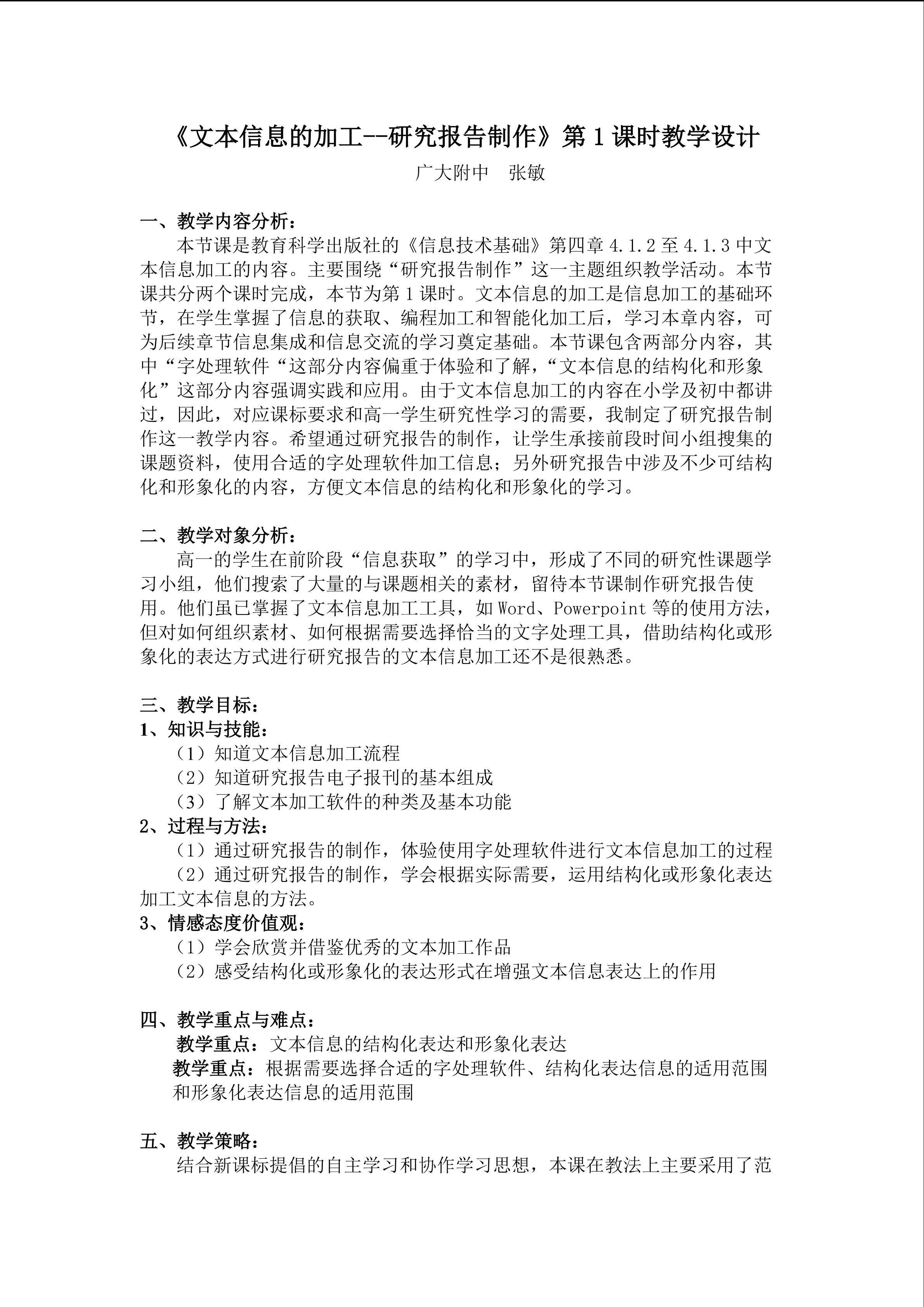 《文本信息的加工》第一课时教学设计-2