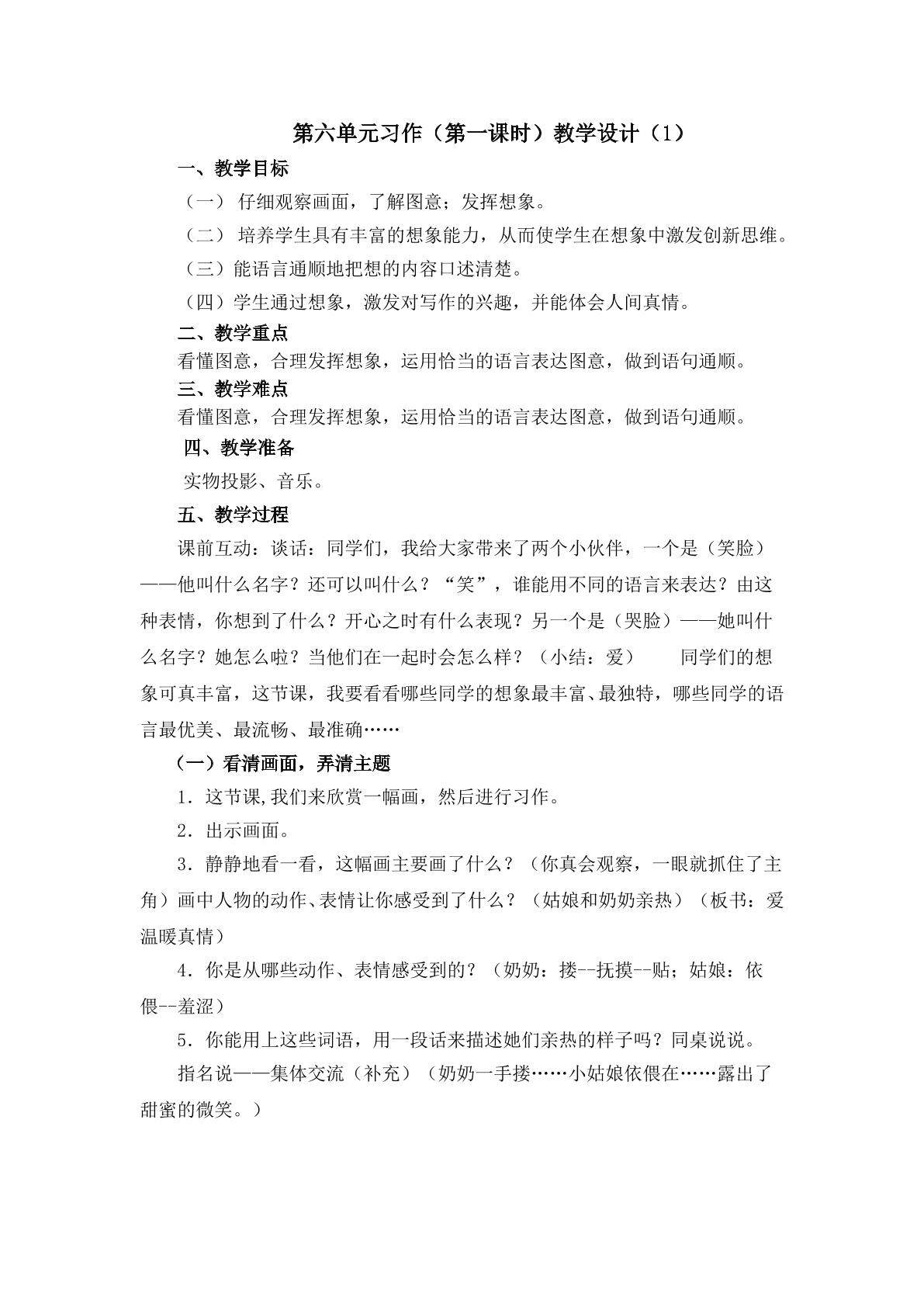 3第六单元习作（第一课时）教学设计1