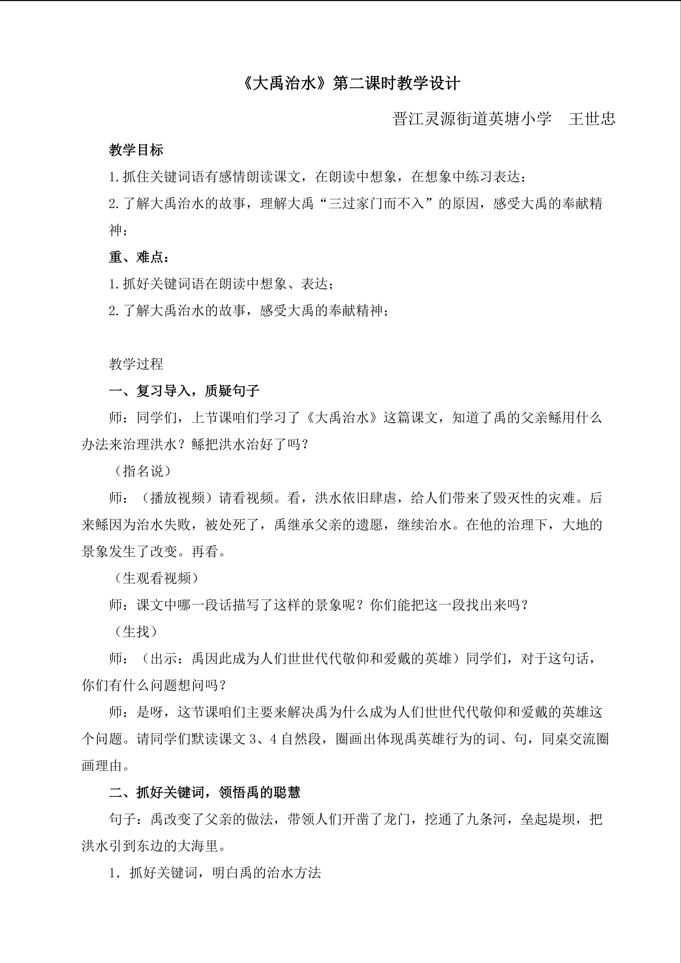 《大禹治水》教学设计