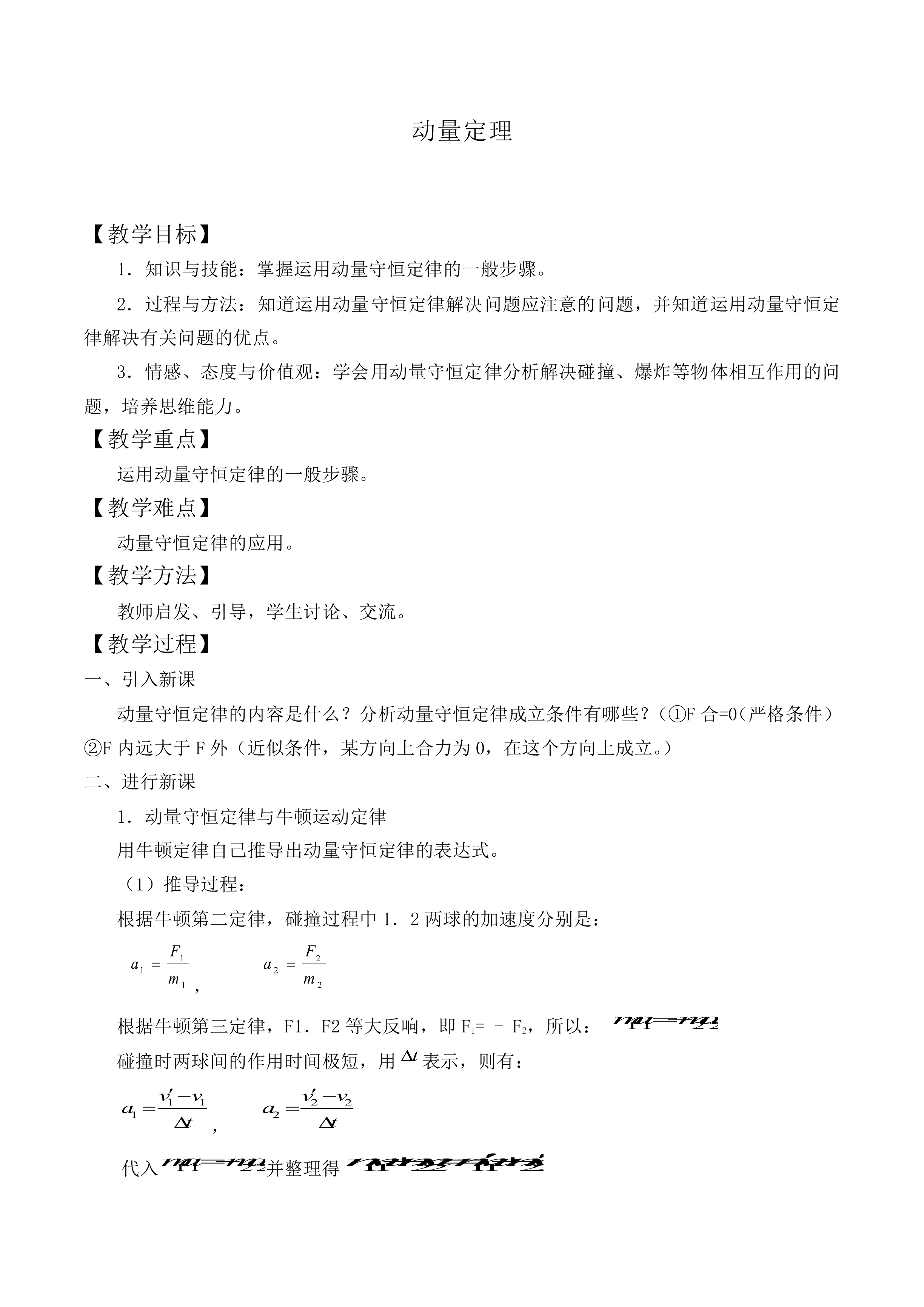 动量守恒定律_教案1