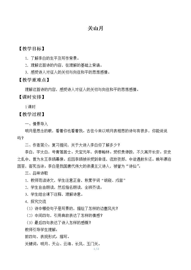 关山月
