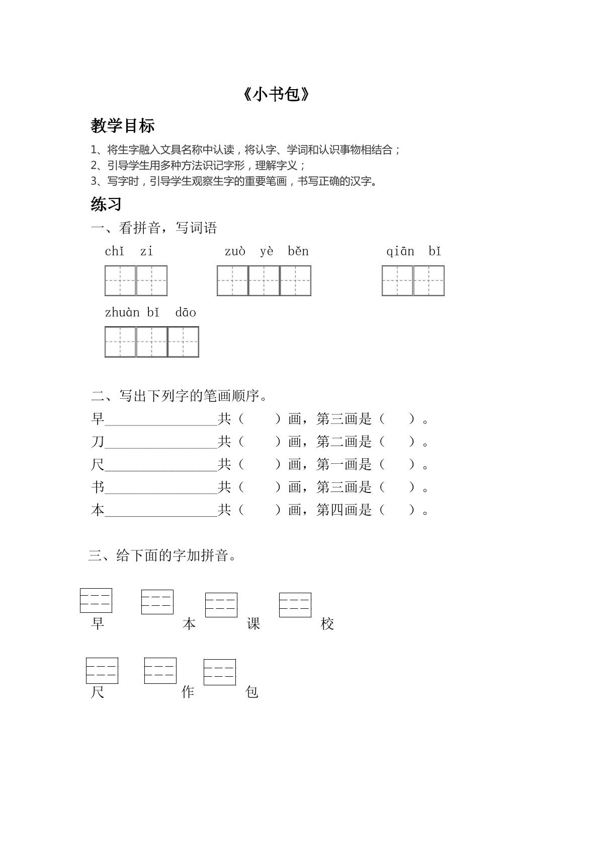 小书包