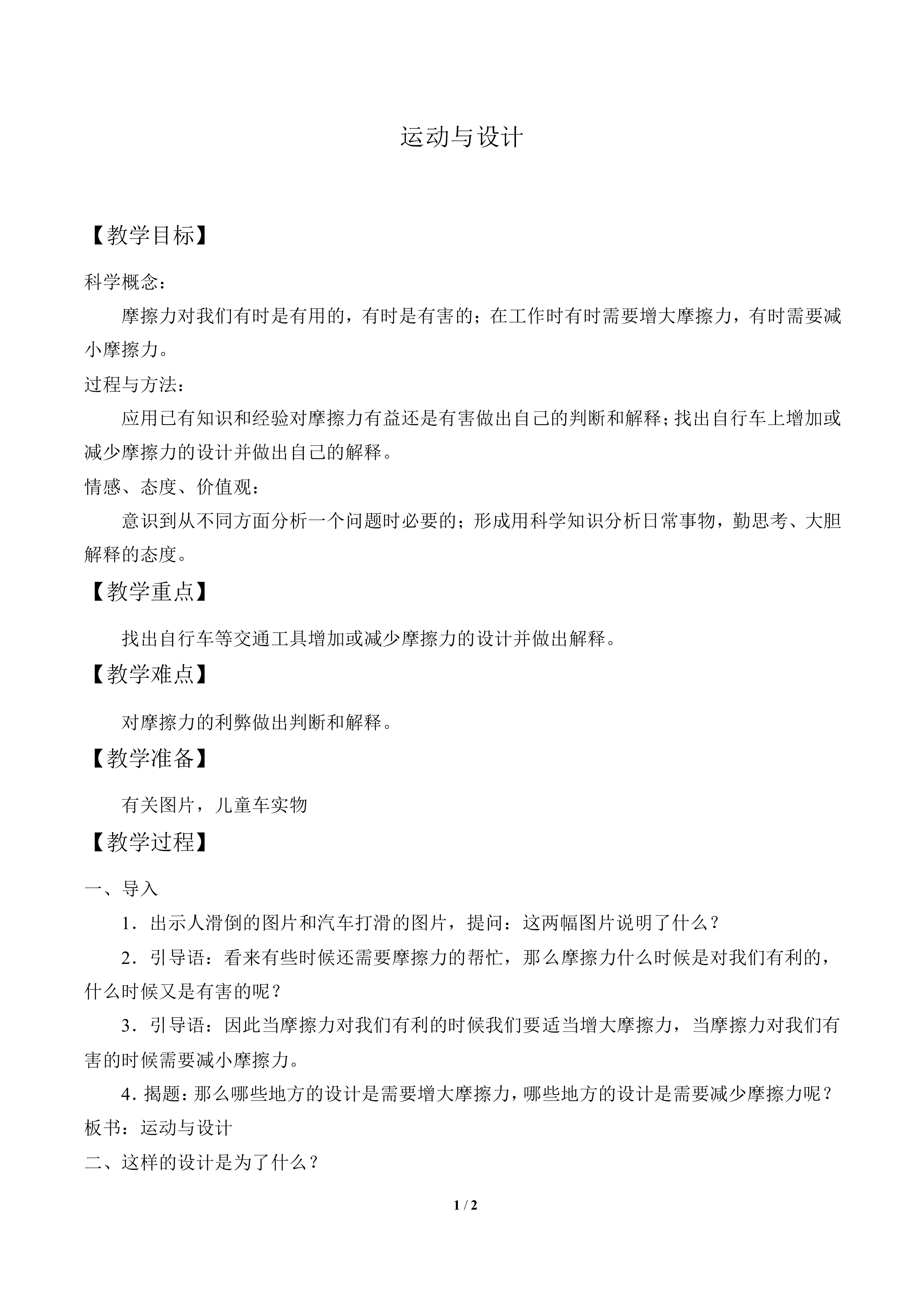运动与设计_教案1
