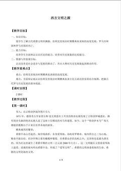 西方文明之源_教案1