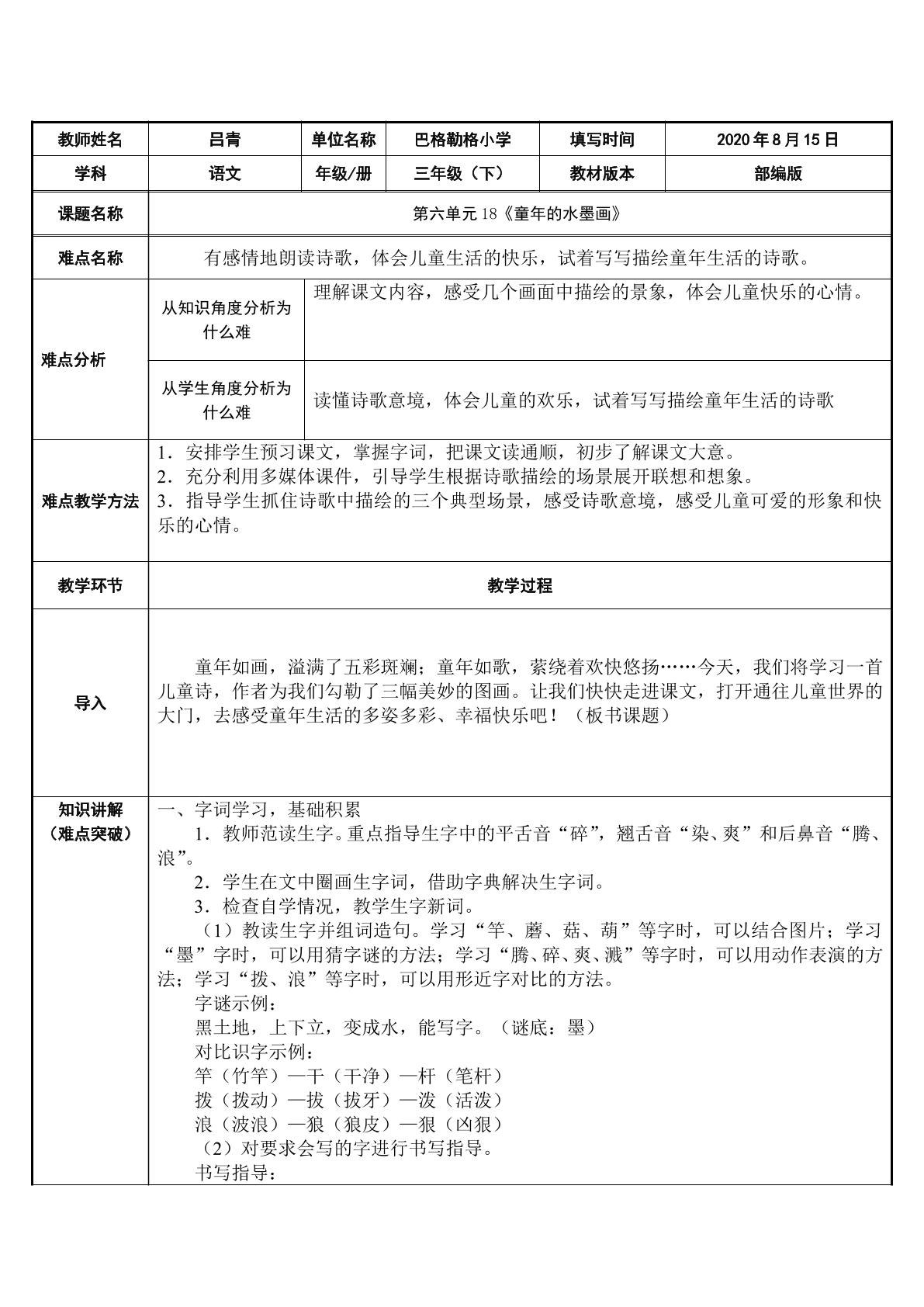 童年的水墨画