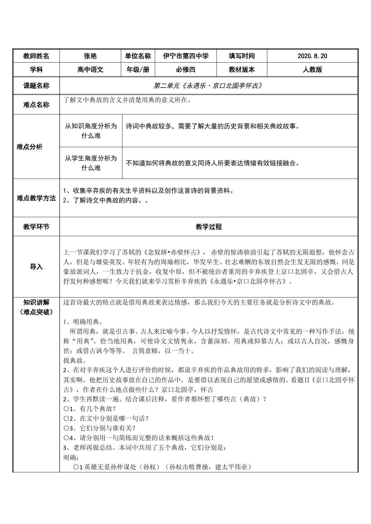 永遇乐·京口北固亭怀古