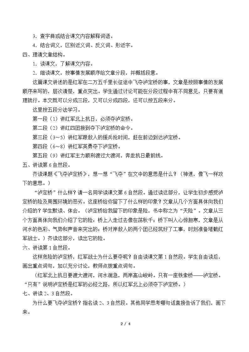 飞夺泸定桥