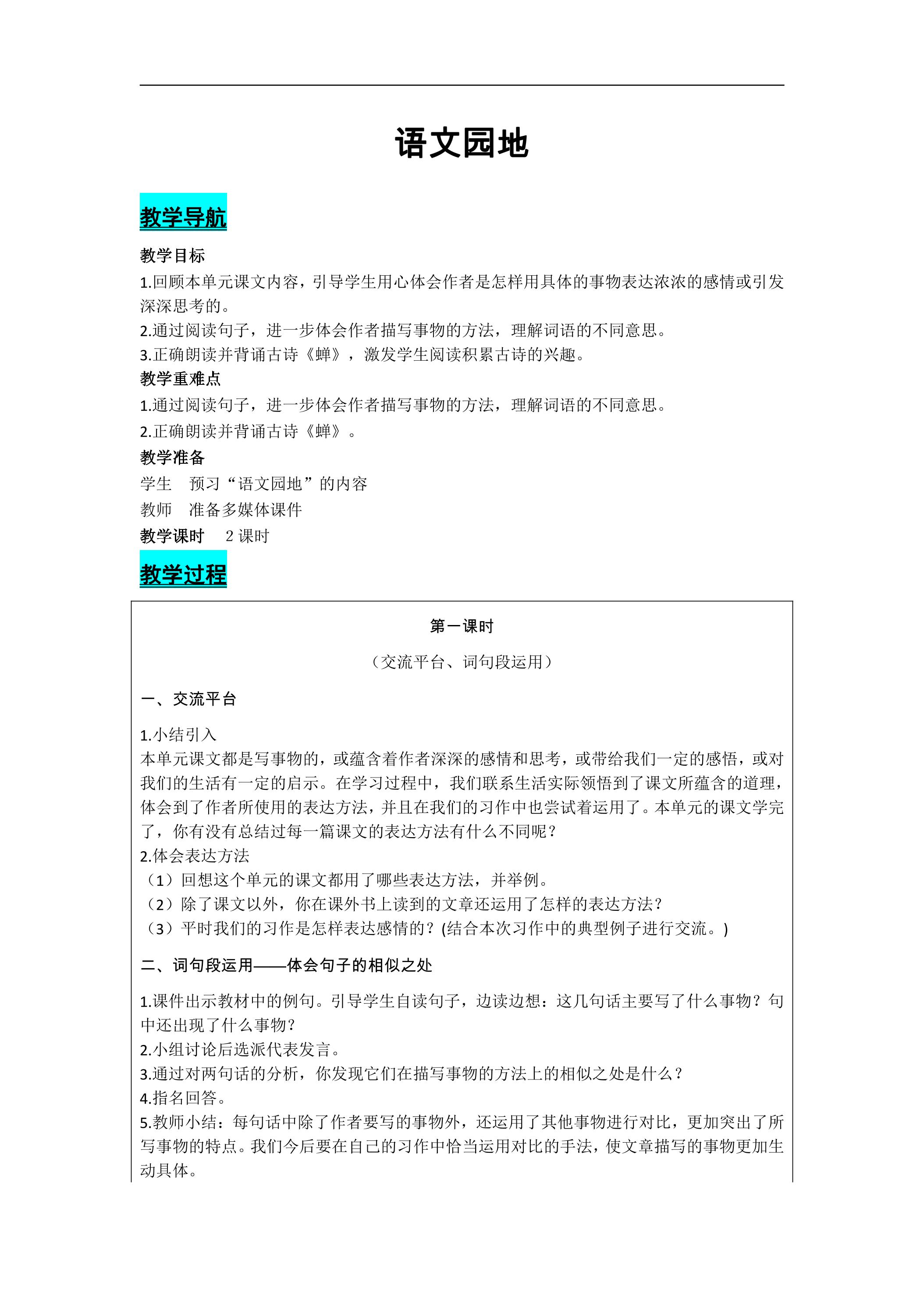 五年级上册语文部编版教案第一单元《语文园地》02