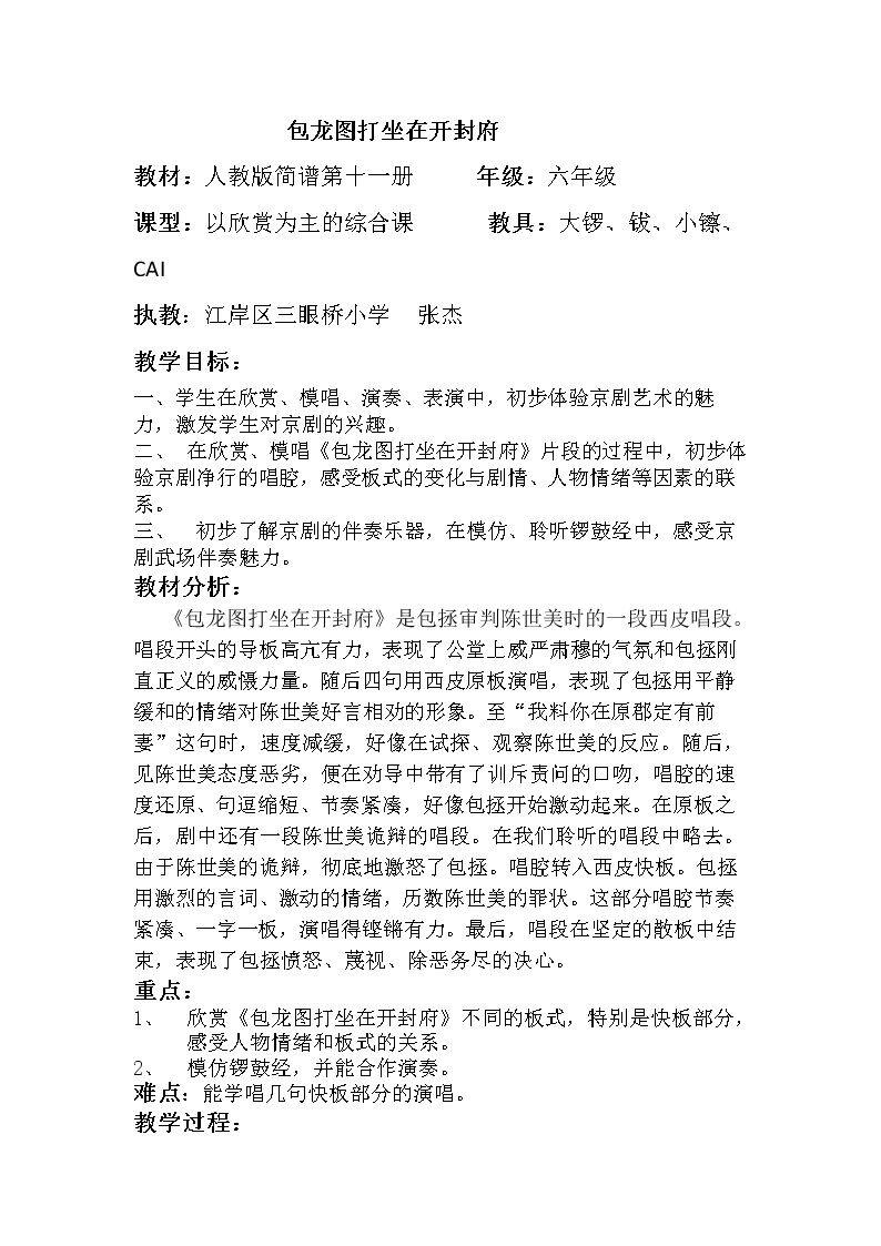 聆听 包龙图打坐在开封府