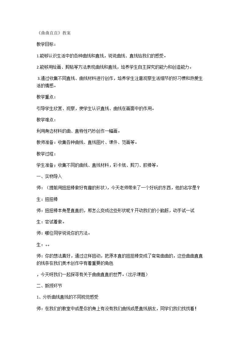 第3课 曲曲直直
