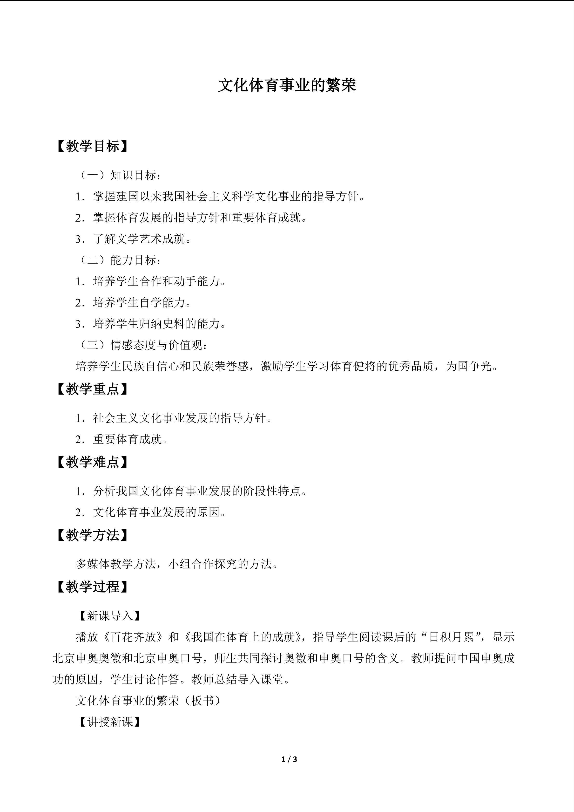 文化体育事业的繁荣_教案1