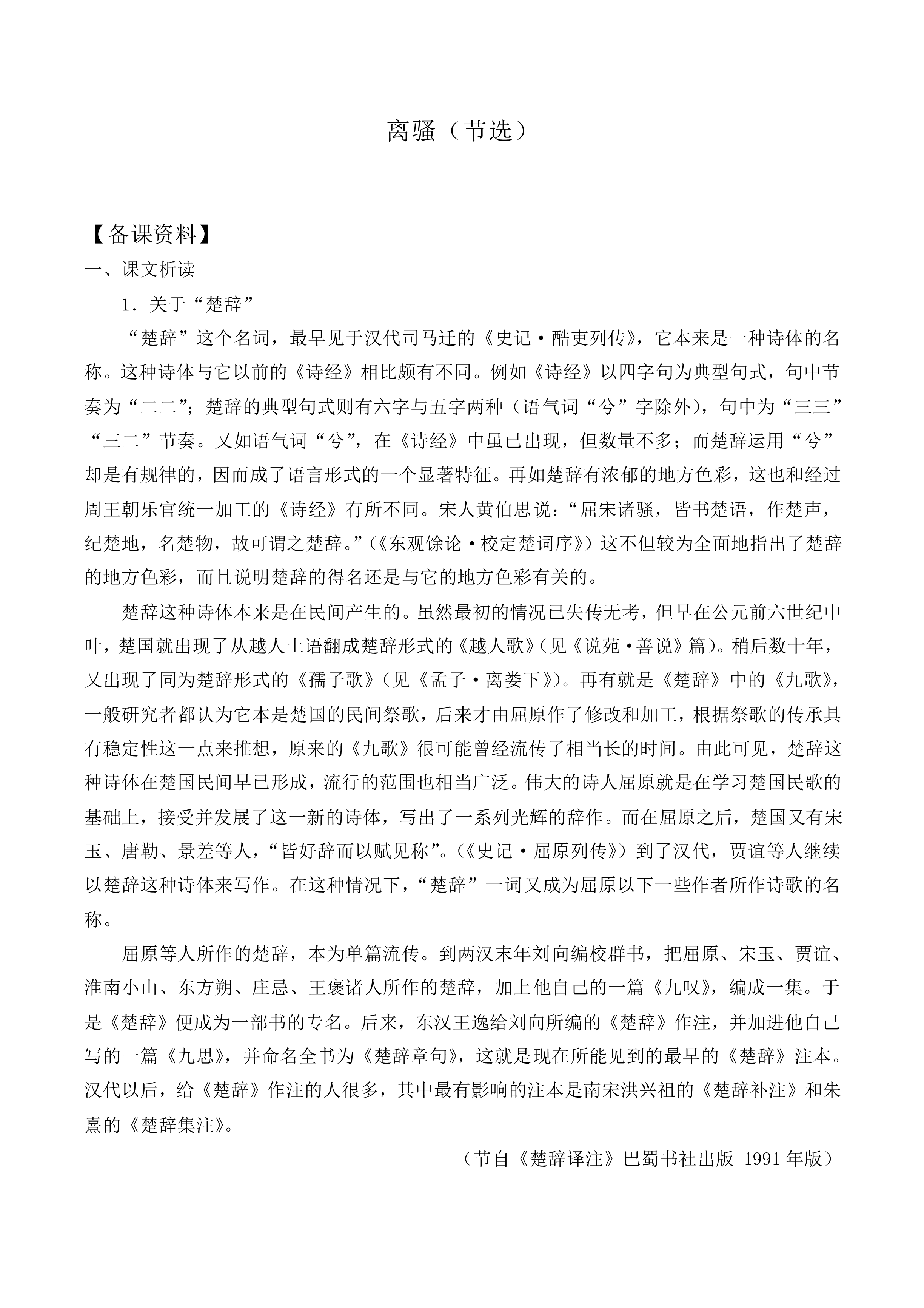 离骚（节选）_教案6