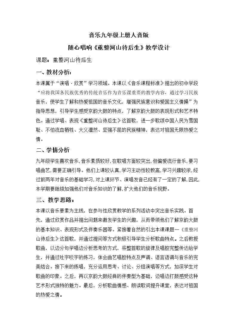 重整河山待后生