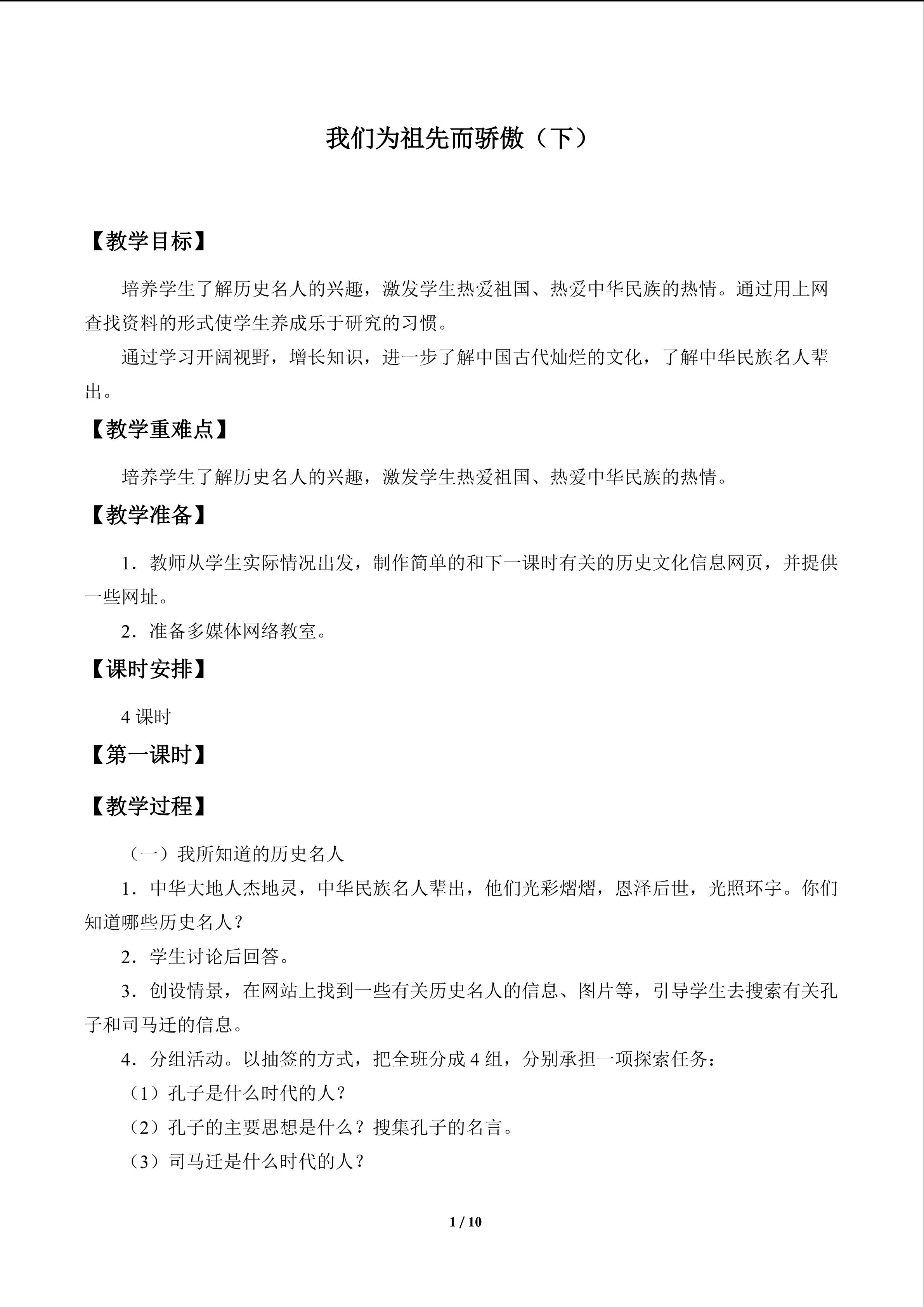 我们为祖先而骄傲（下）_教案1