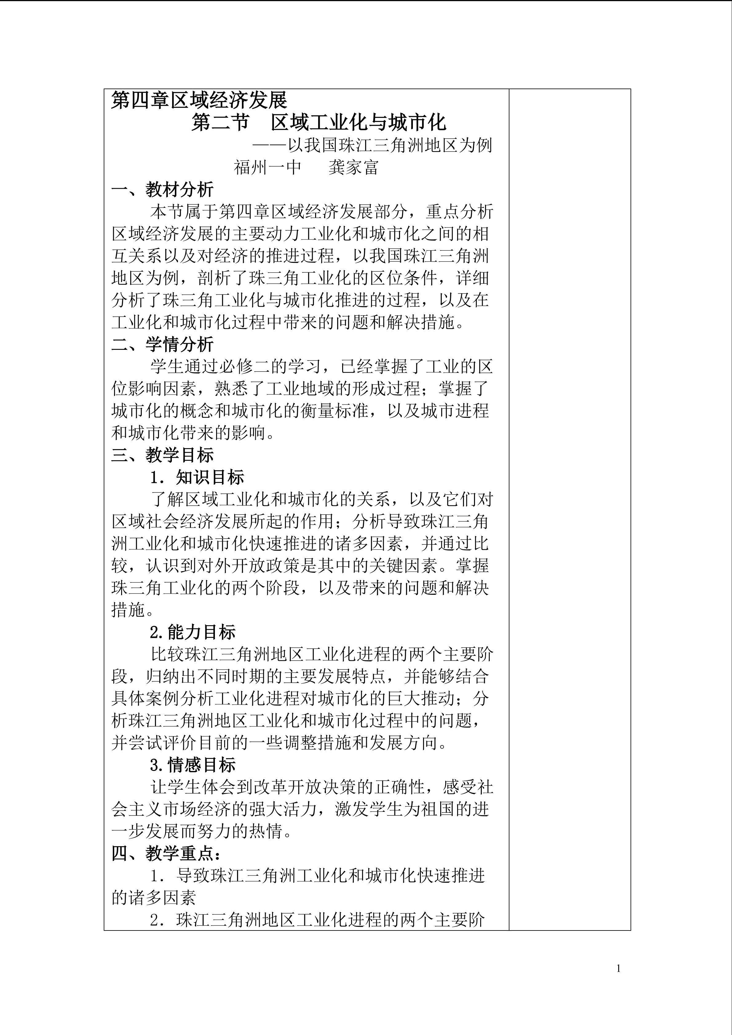教学详案福州一中龚家富工业化与城市化