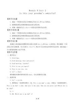Module 8 Unit 2 Is this your grandma's umbrella?_教案1