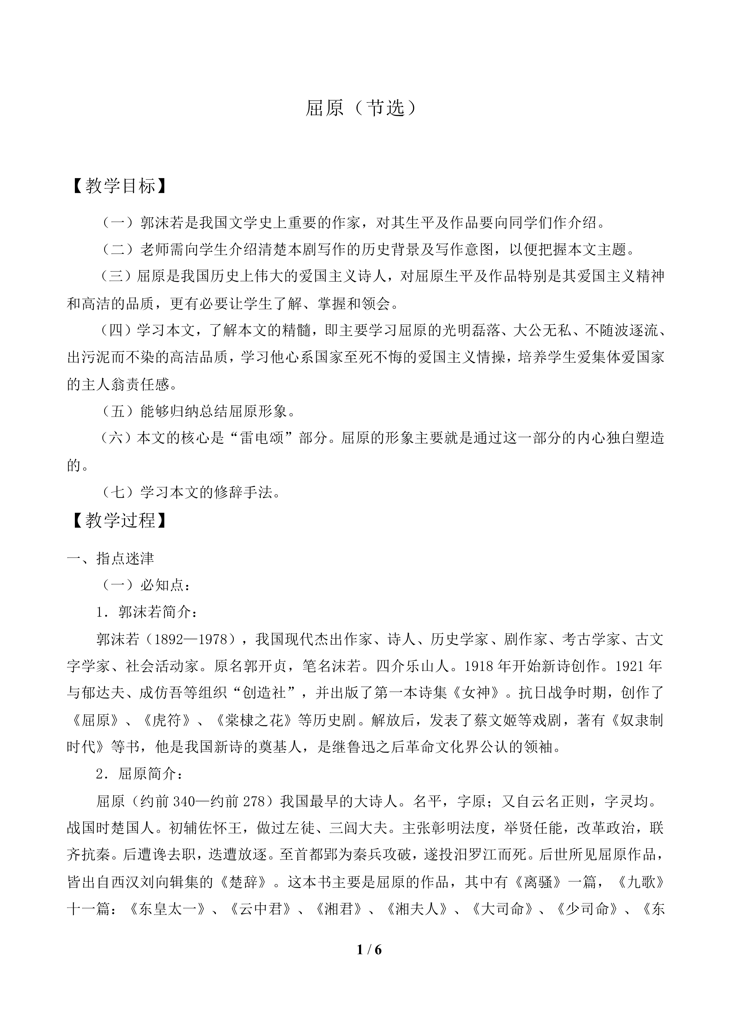 屈原_教案1