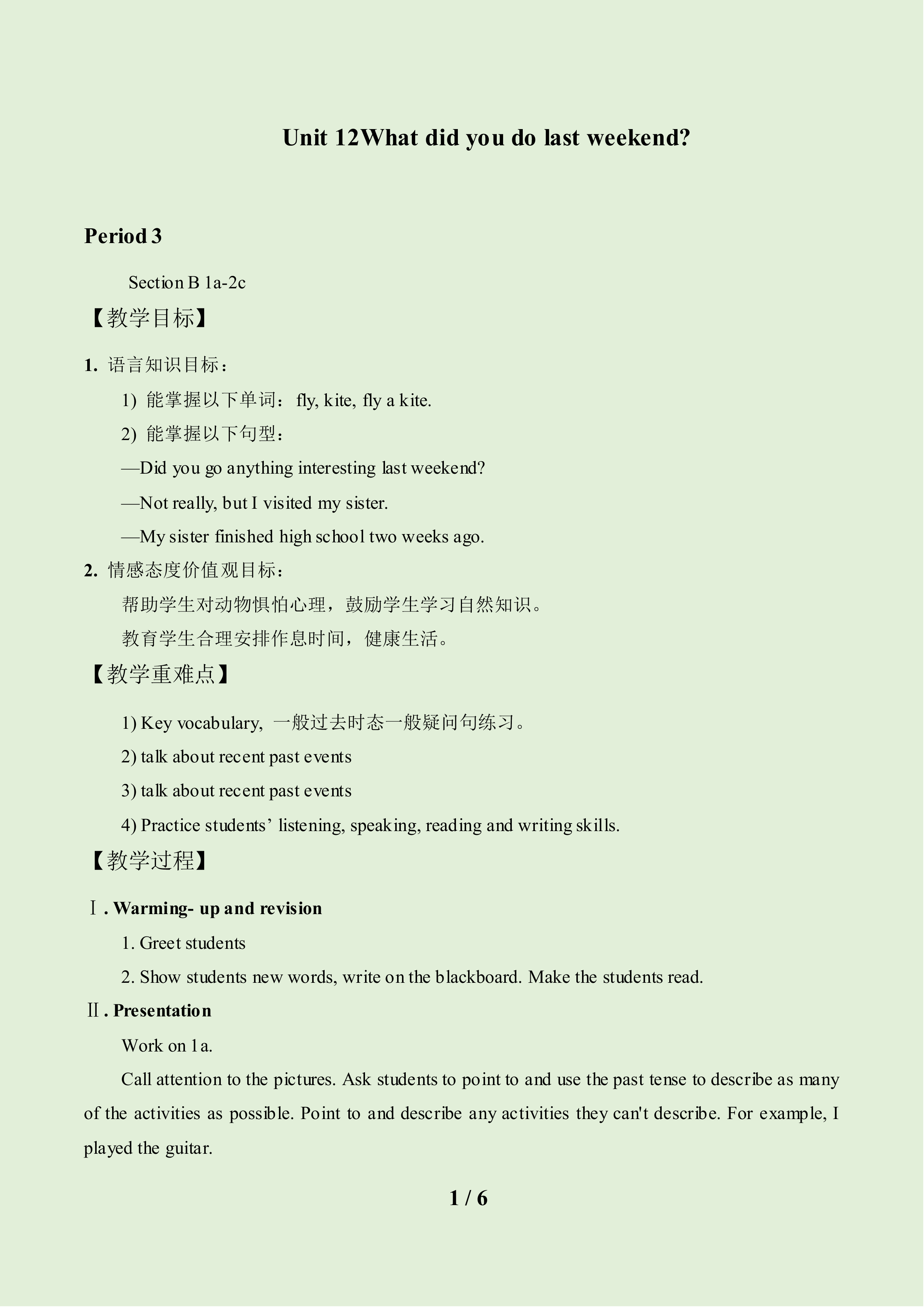 Section B_教案1