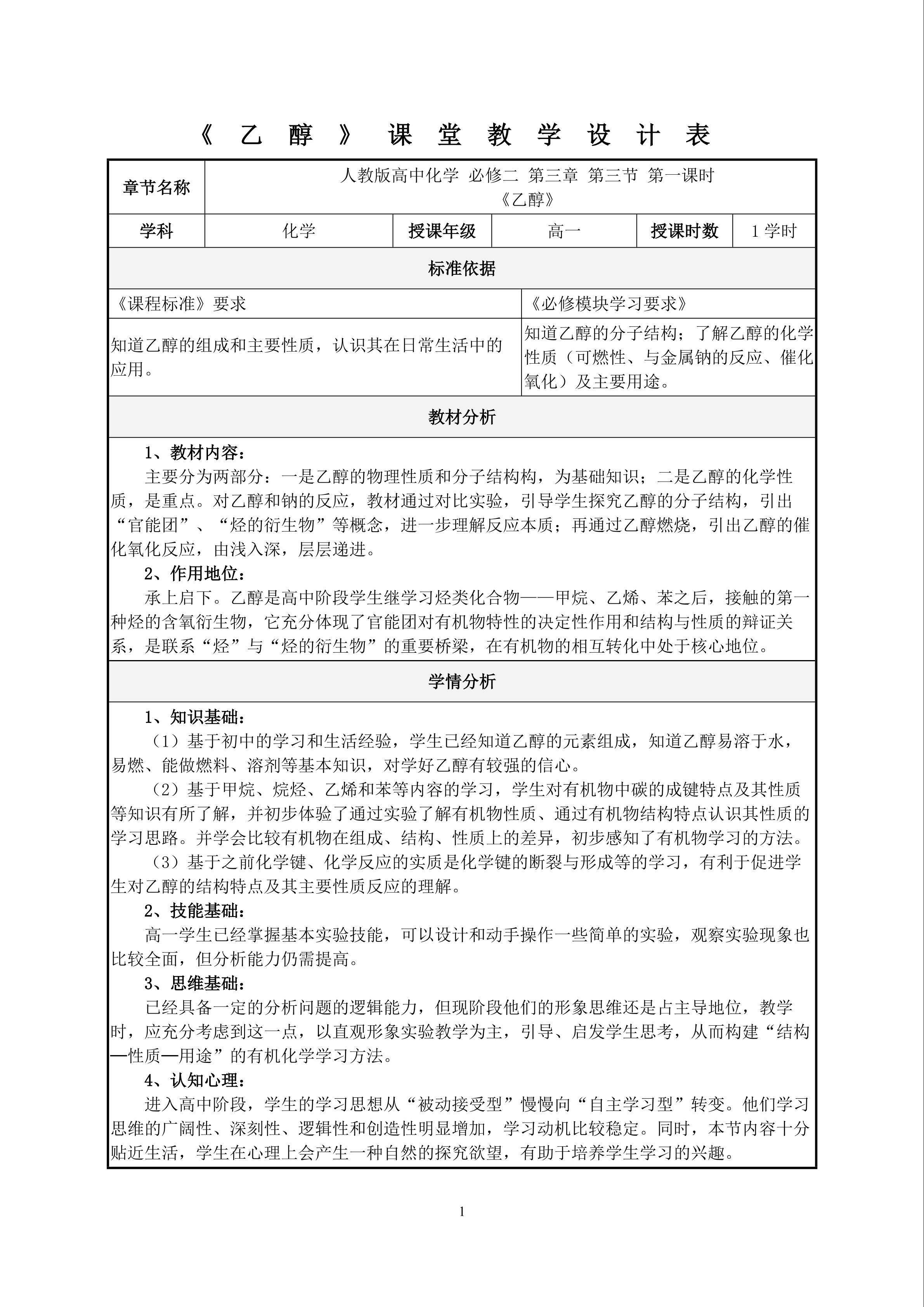 《乙醇》