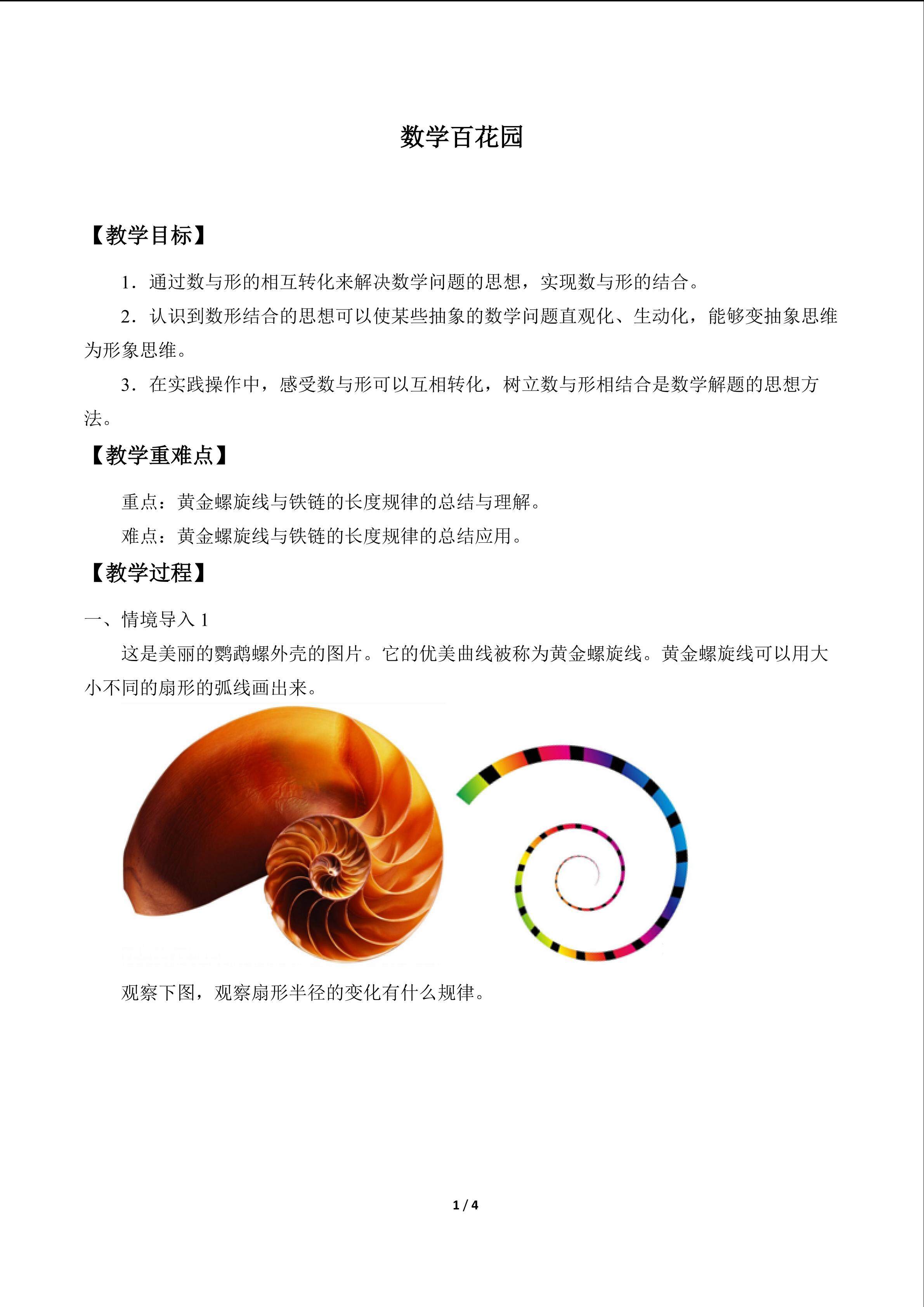 数学百花园_教案1