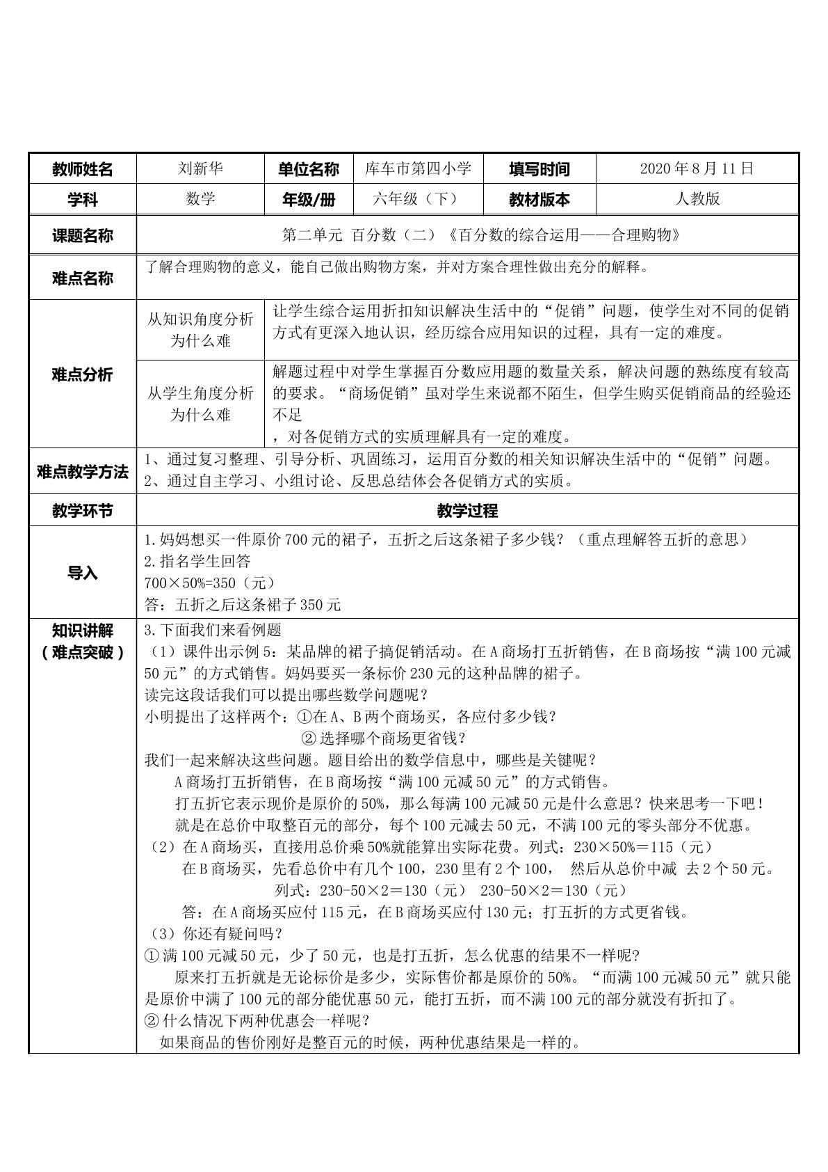 百分数的综合运用——合理购物