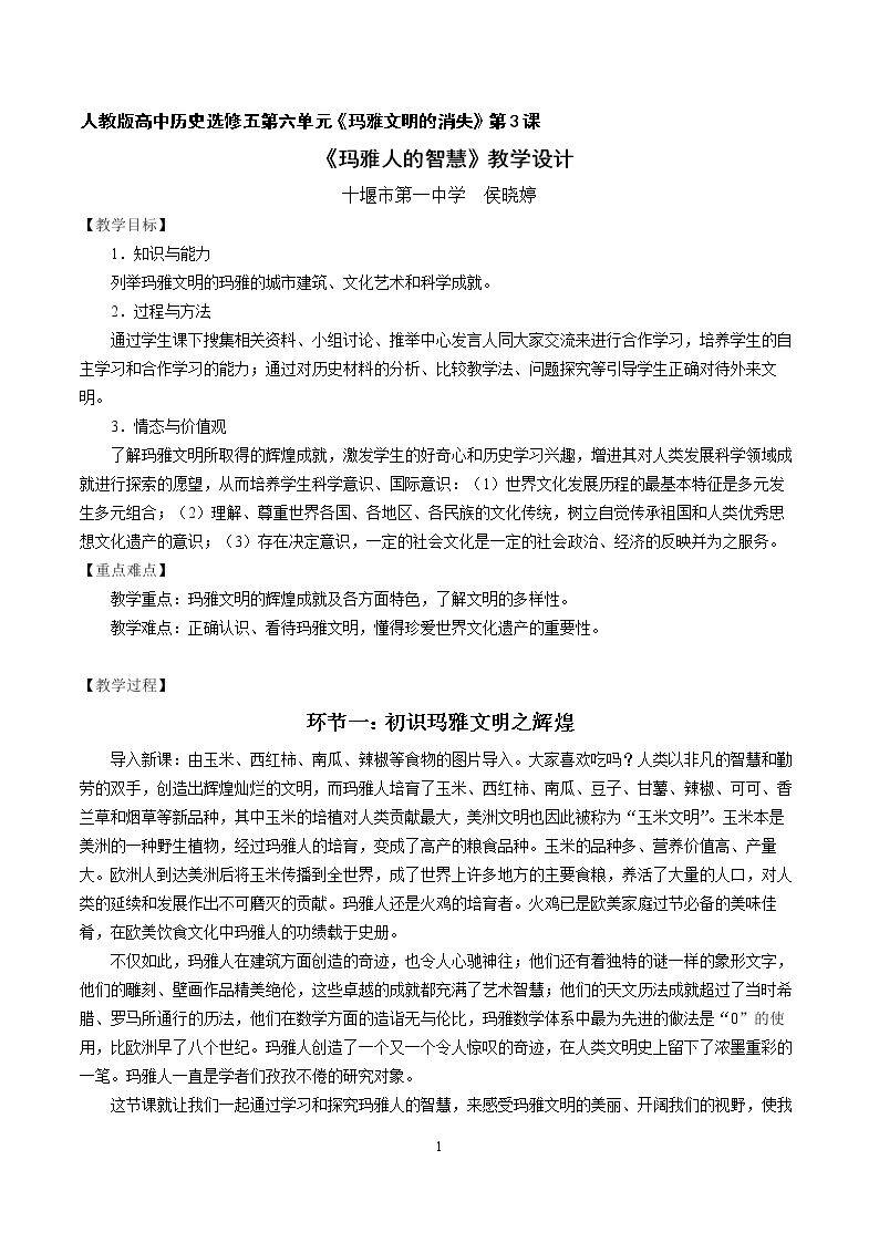 第3课　玛雅人的智慧