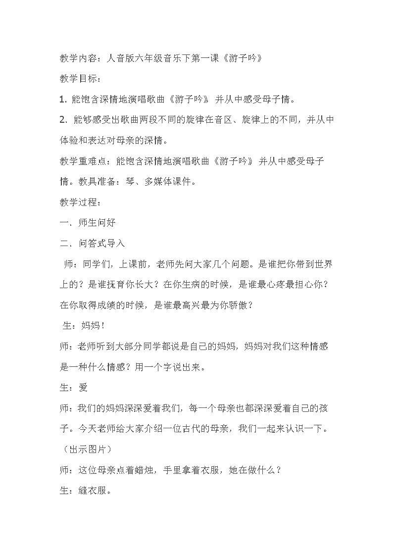 游子吟