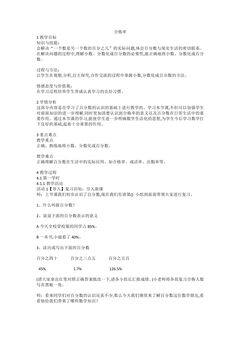 【★★★】6年级数学北师大版上册教案第4章《4.2合格率》