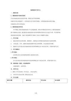 1.1 地球家园中有什么 教案