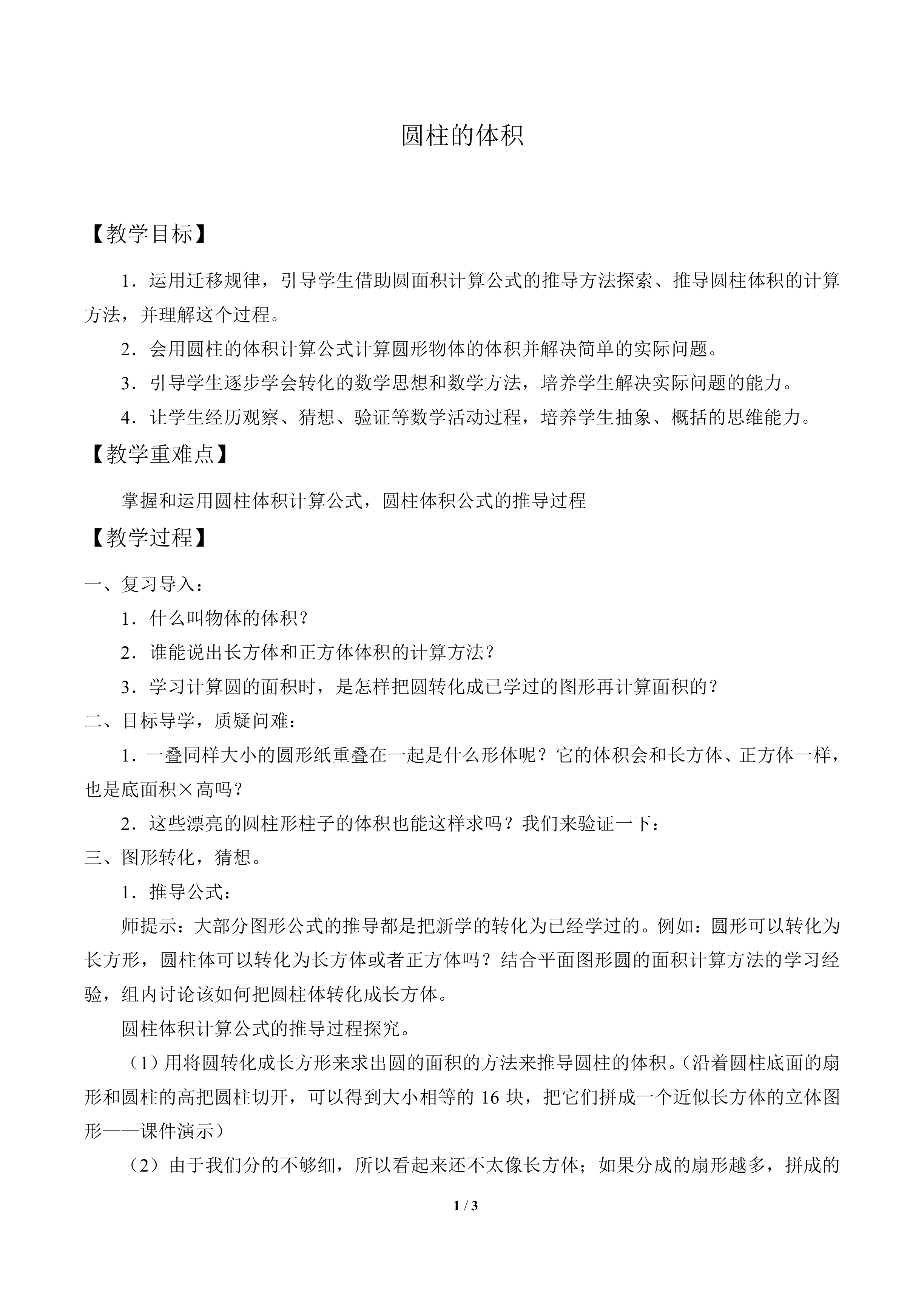 圆柱的体积_教案1