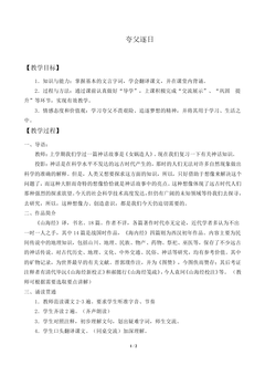 夸父逐日_教案1