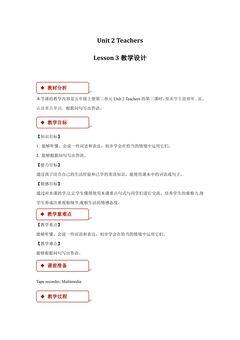 【教案】五年级上册英语人教版新起点Unit 2《Teachers》(Lesson 3)01