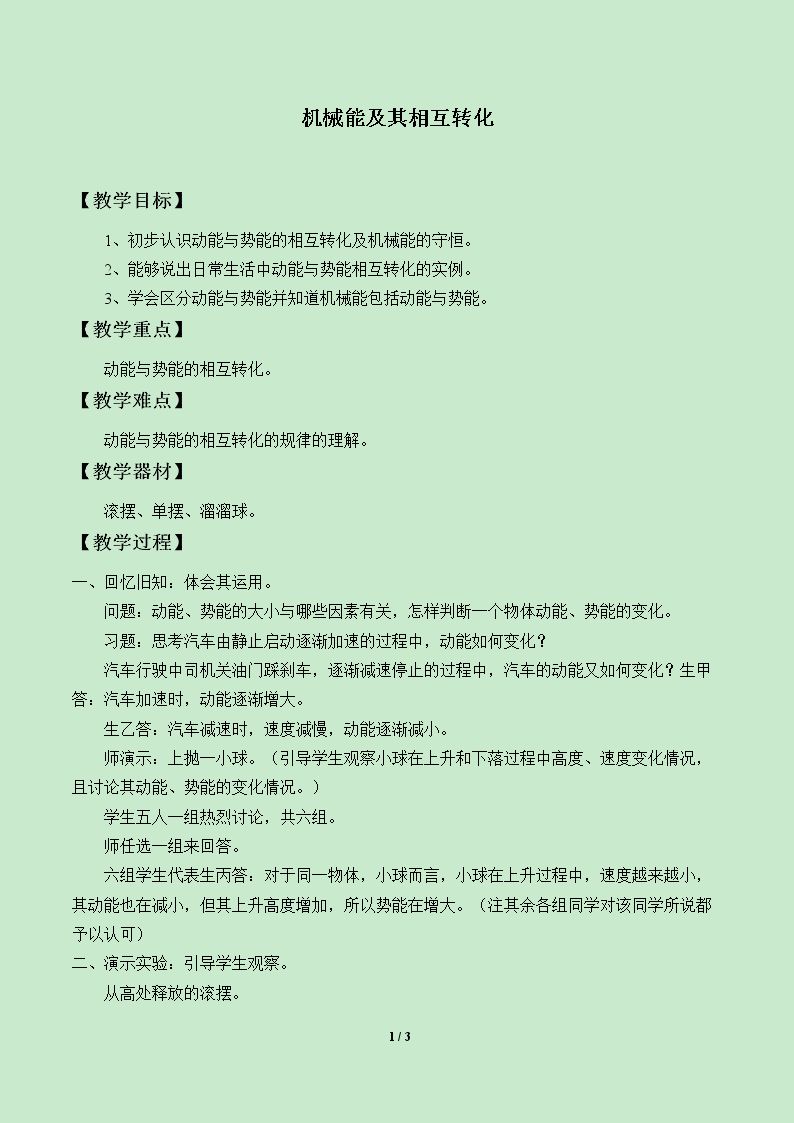 机械能及其转化