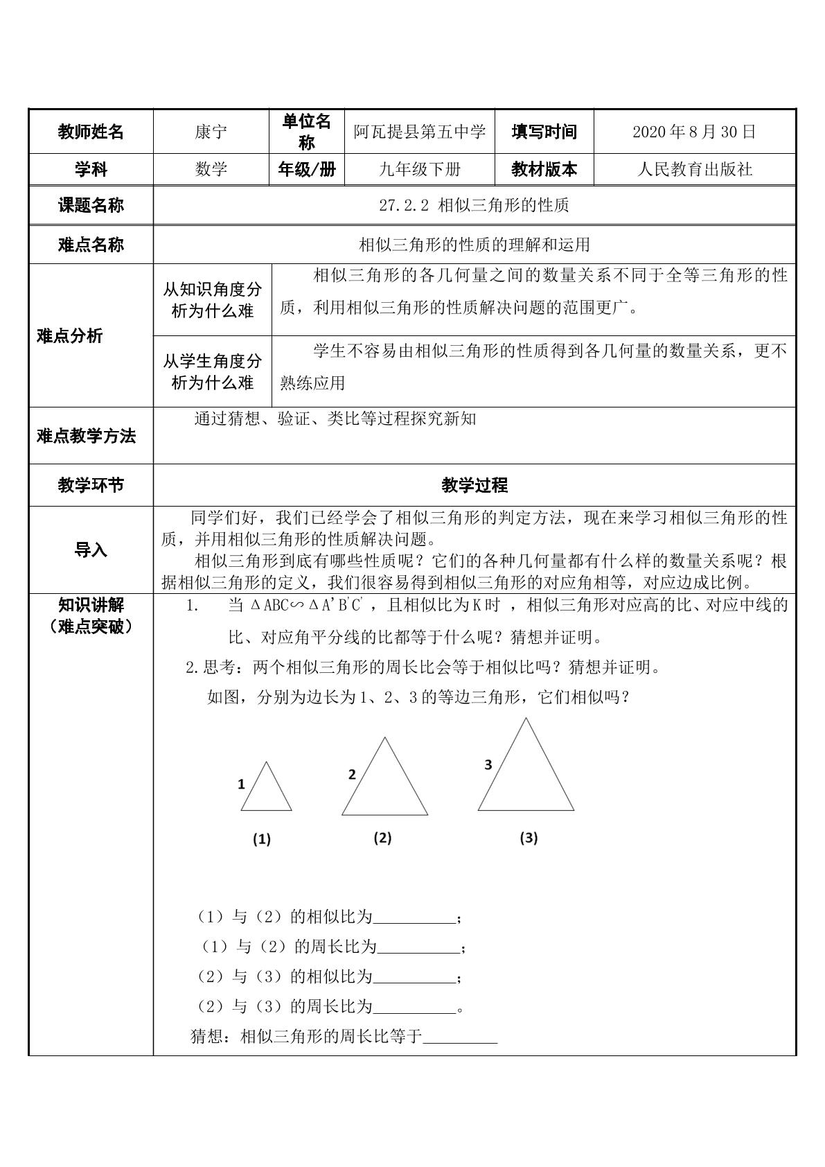 相似三角形的性质