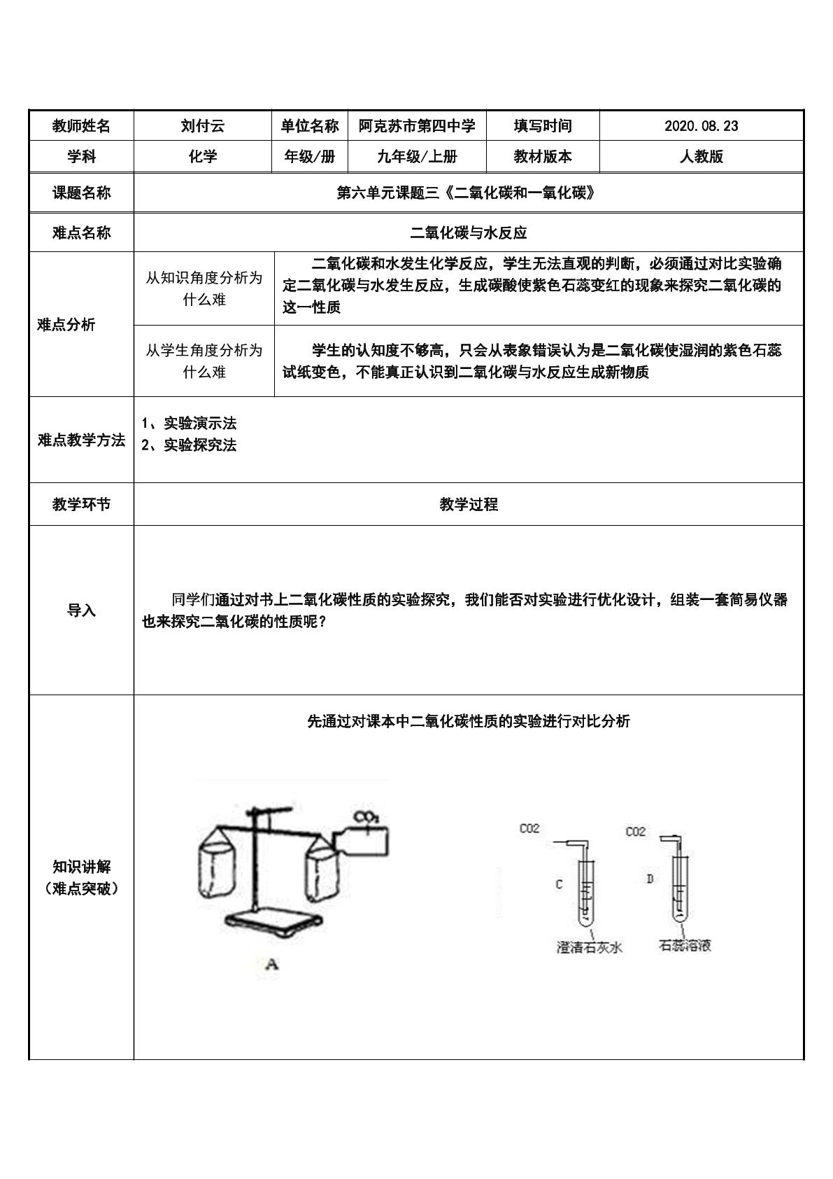 二氧化碳和一氧化碳