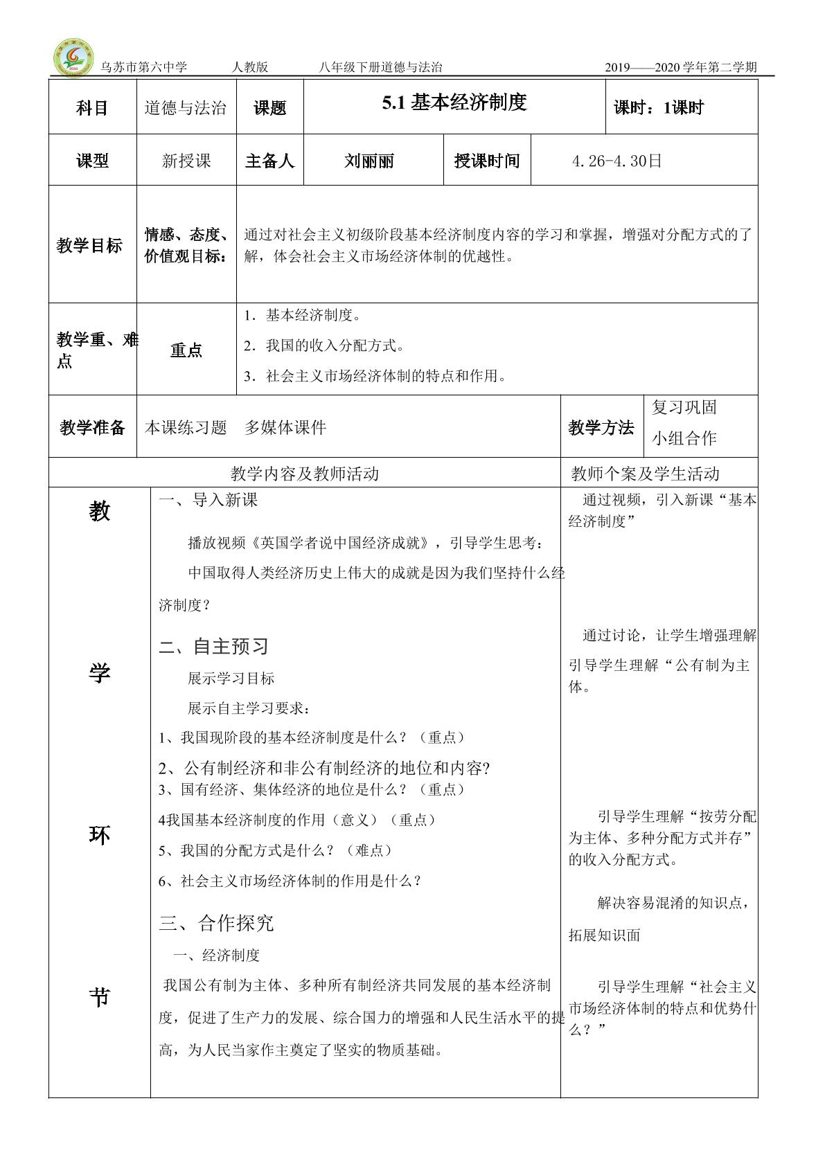 社会主义市场经济体制