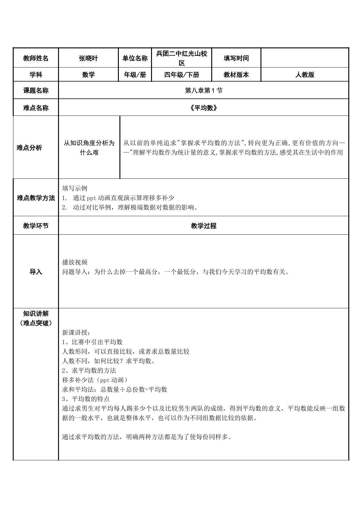 平均数