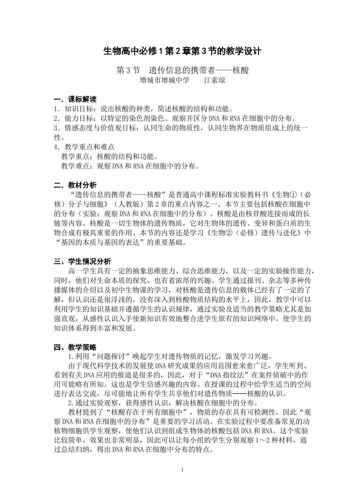 生物高中必修1第二章第三节教学设计2