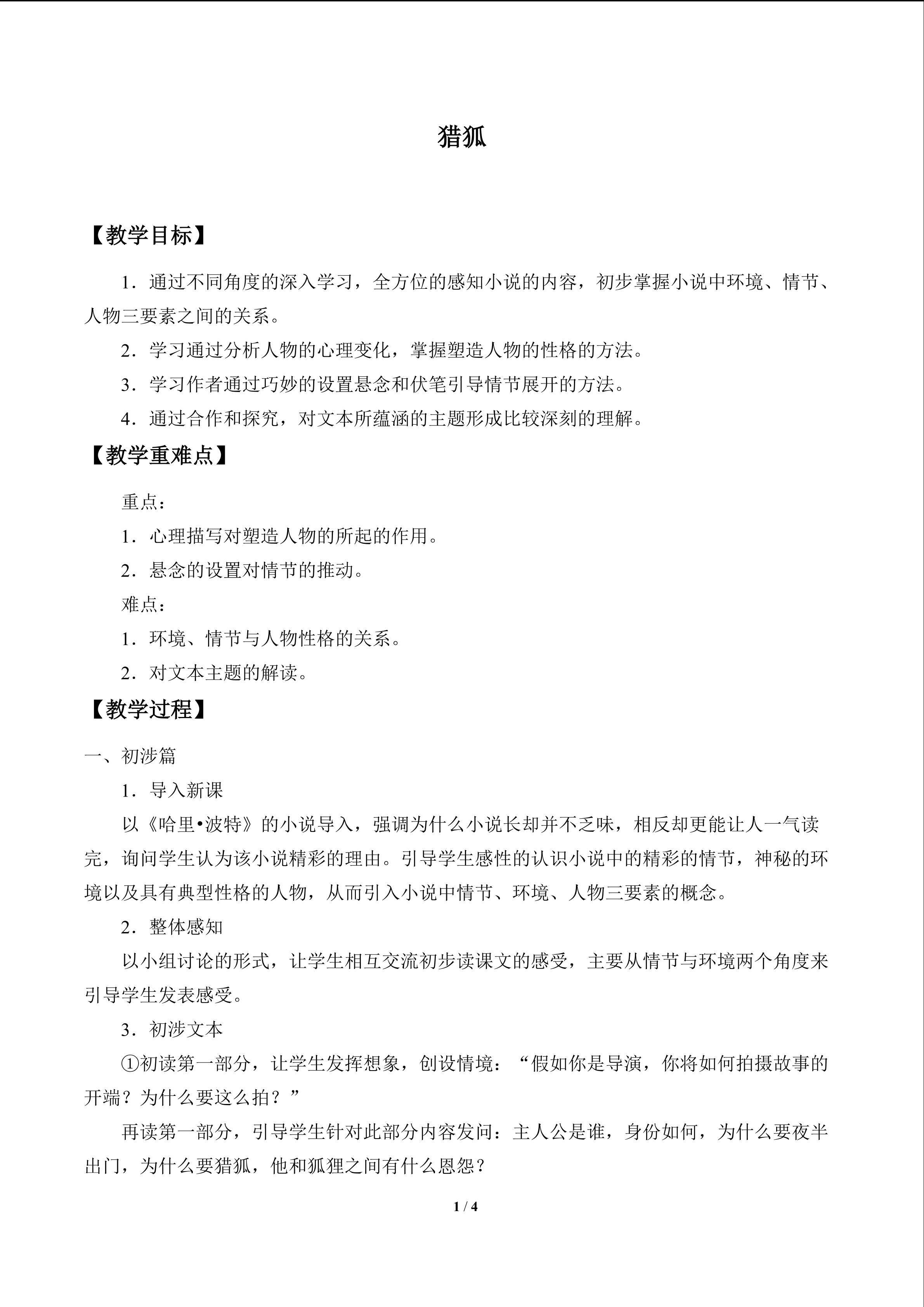 猎狐_教案1