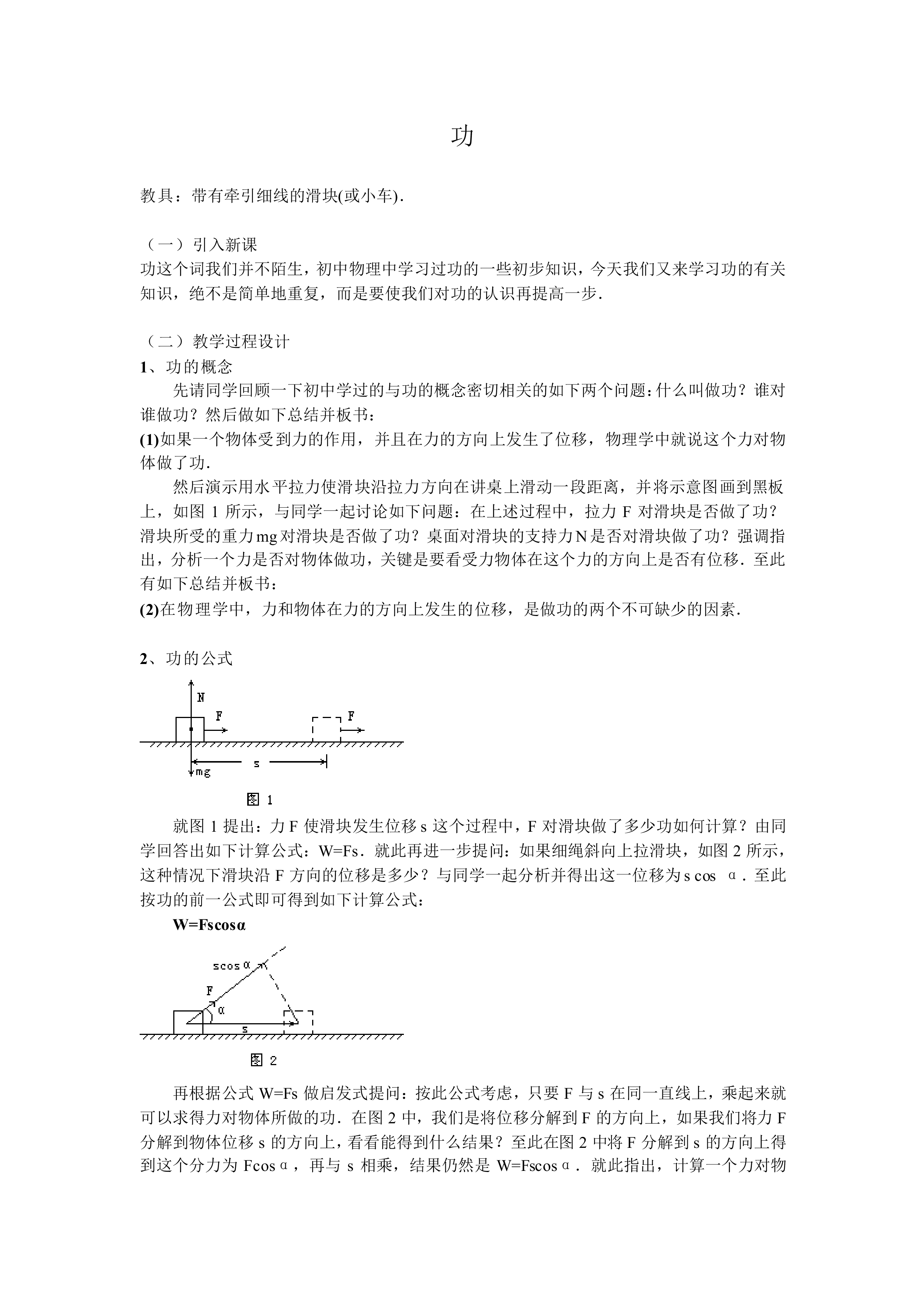 功_教案1