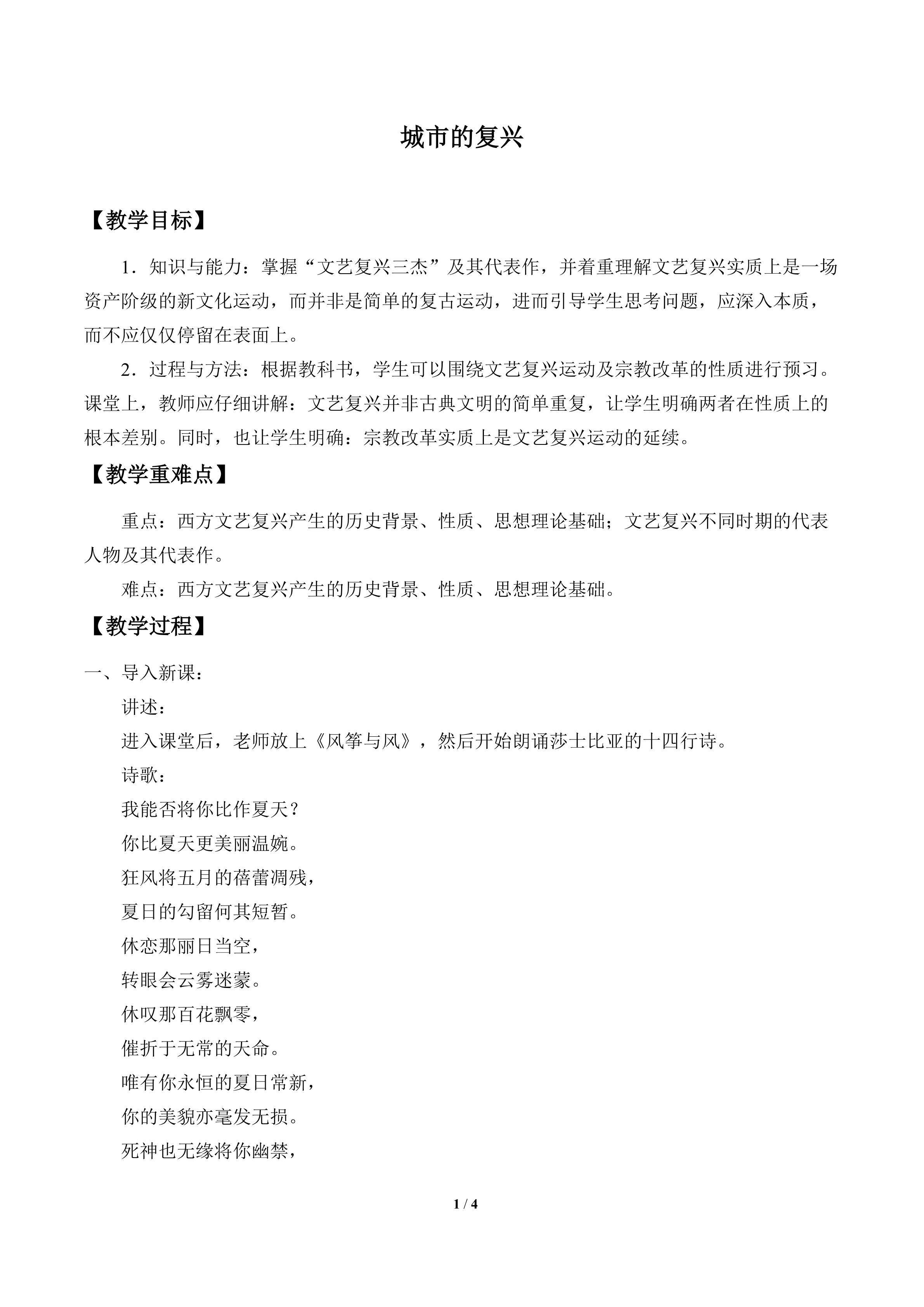 城市的复兴_教案1