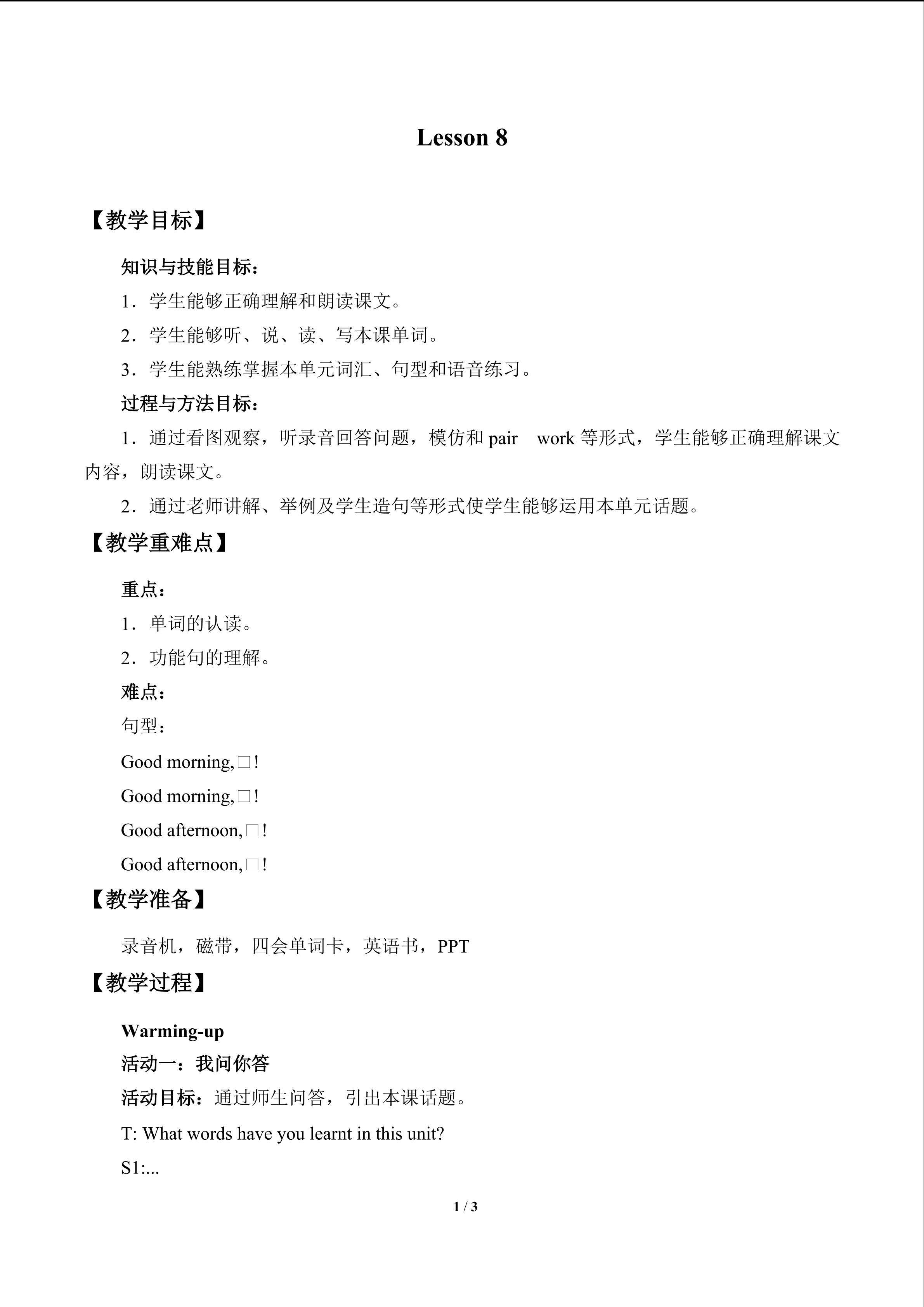 Lesson 8_教案1