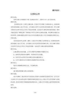 6年级数学北师大版下册教案第2章《比例的应用》02